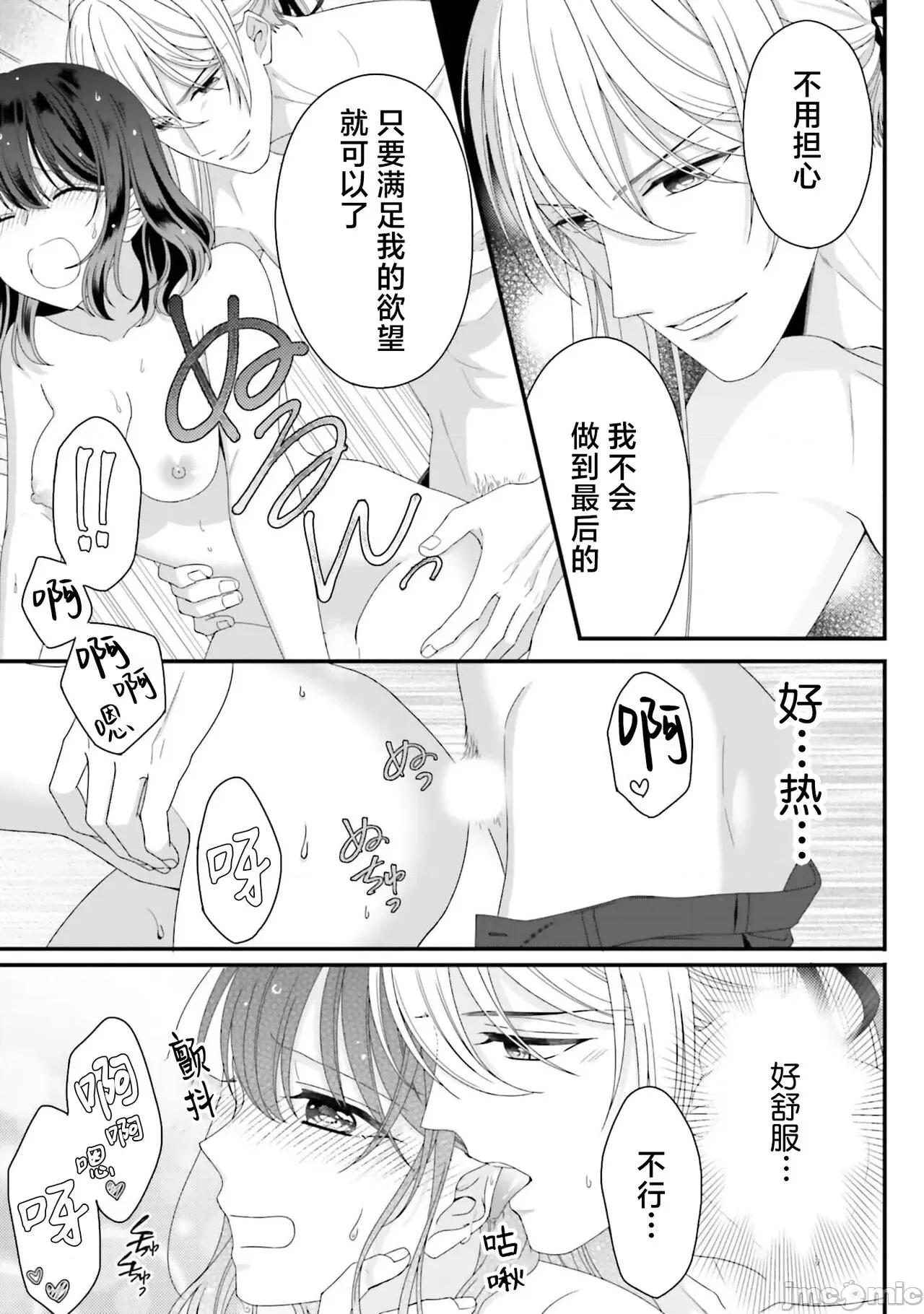 在異世界被非凡的魔導師買下的話會被異常寵愛。 [宴 / 仙崎ひとみ] 異世界で絕倫魔導師に買われたらメチャクチャ溺愛されています。5-7 [中國翻譯] 第7页