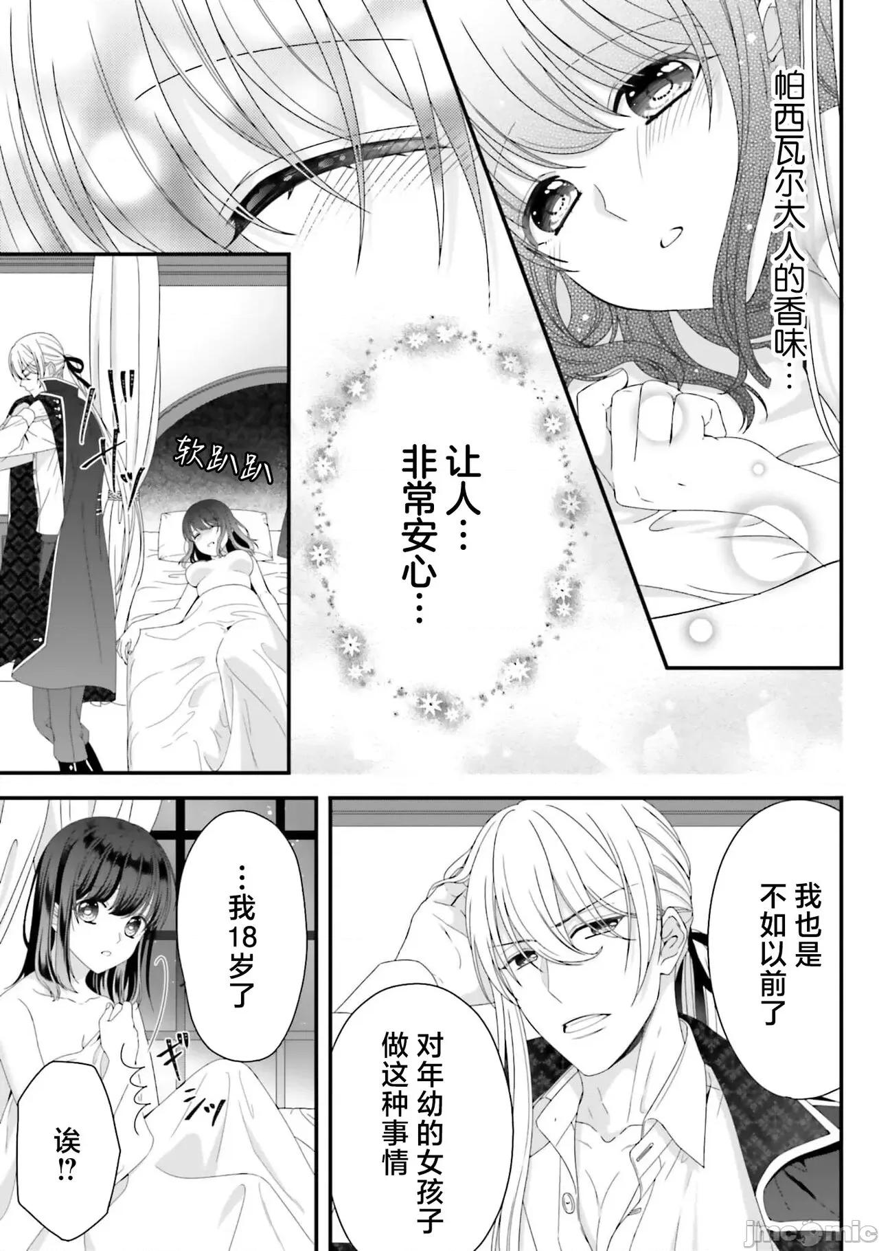 在異世界被非凡的魔導師買下的話會被異常寵愛。 [宴 / 仙崎ひとみ] 異世界で絕倫魔導師に買われたらメチャクチャ溺愛されています。5-7 [中國翻譯] 第9页