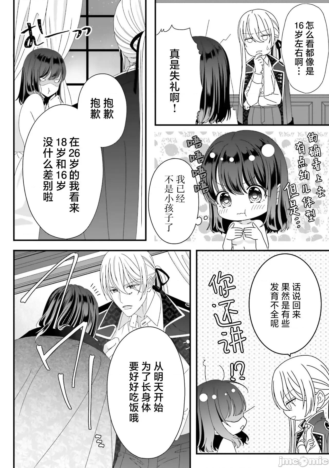 在異世界被非凡的魔導師買下的話會被異常寵愛。 [宴 / 仙崎ひとみ] 異世界で絕倫魔導師に買われたらメチャクチャ溺愛されています。5-7 [中國翻譯] 第10页