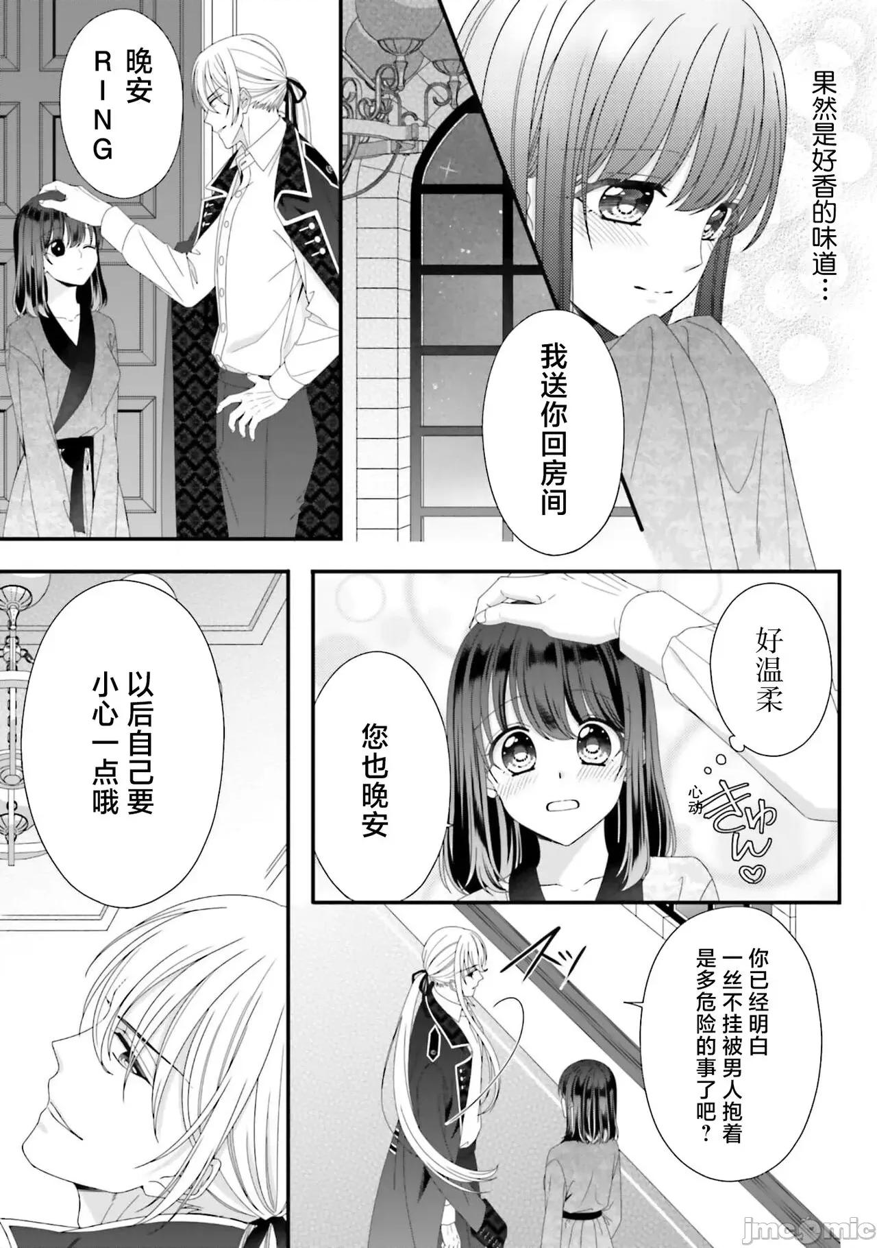 在異世界被非凡的魔導師買下的話會被異常寵愛。 [宴 / 仙崎ひとみ] 異世界で絕倫魔導師に買われたらメチャクチャ溺愛されています。5-7 [中國翻譯] 第11页