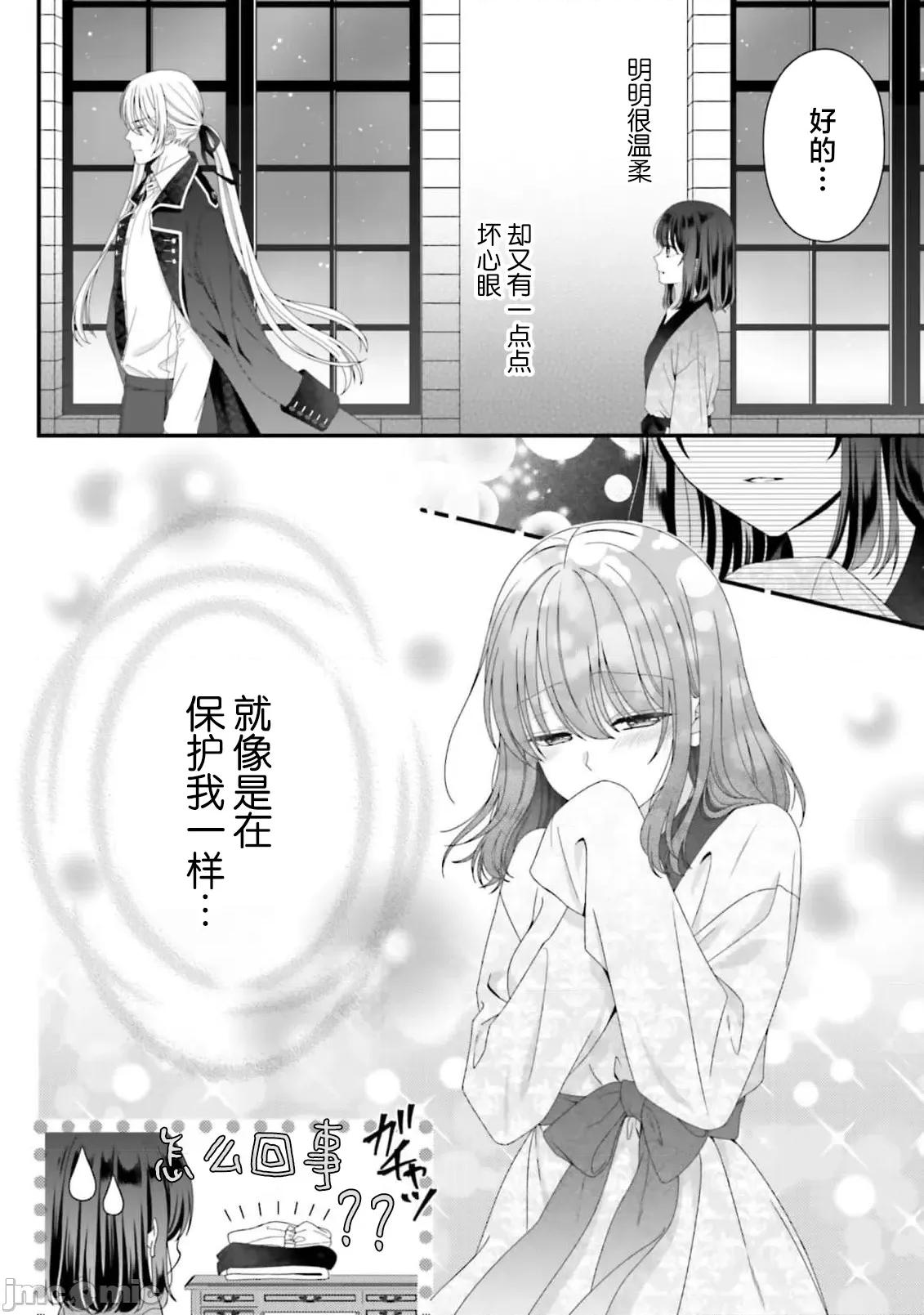 在異世界被非凡的魔導師買下的話會被異常寵愛。 [宴 / 仙崎ひとみ] 異世界で絕倫魔導師に買われたらメチャクチャ溺愛されています。5-7 [中國翻譯] 第12页