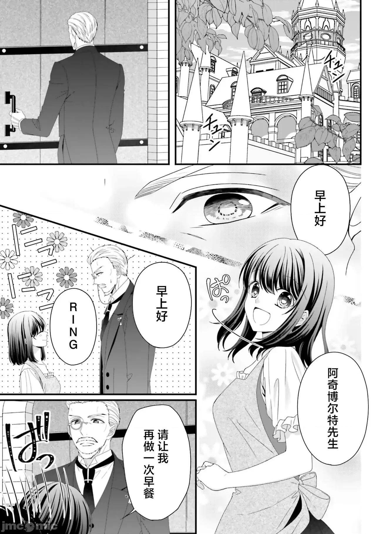 在異世界被非凡的魔導師買下的話會被異常寵愛。 [宴 / 仙崎ひとみ] 異世界で絕倫魔導師に買われたらメチャクチャ溺愛されています。5-7 [中國翻譯] 第13页