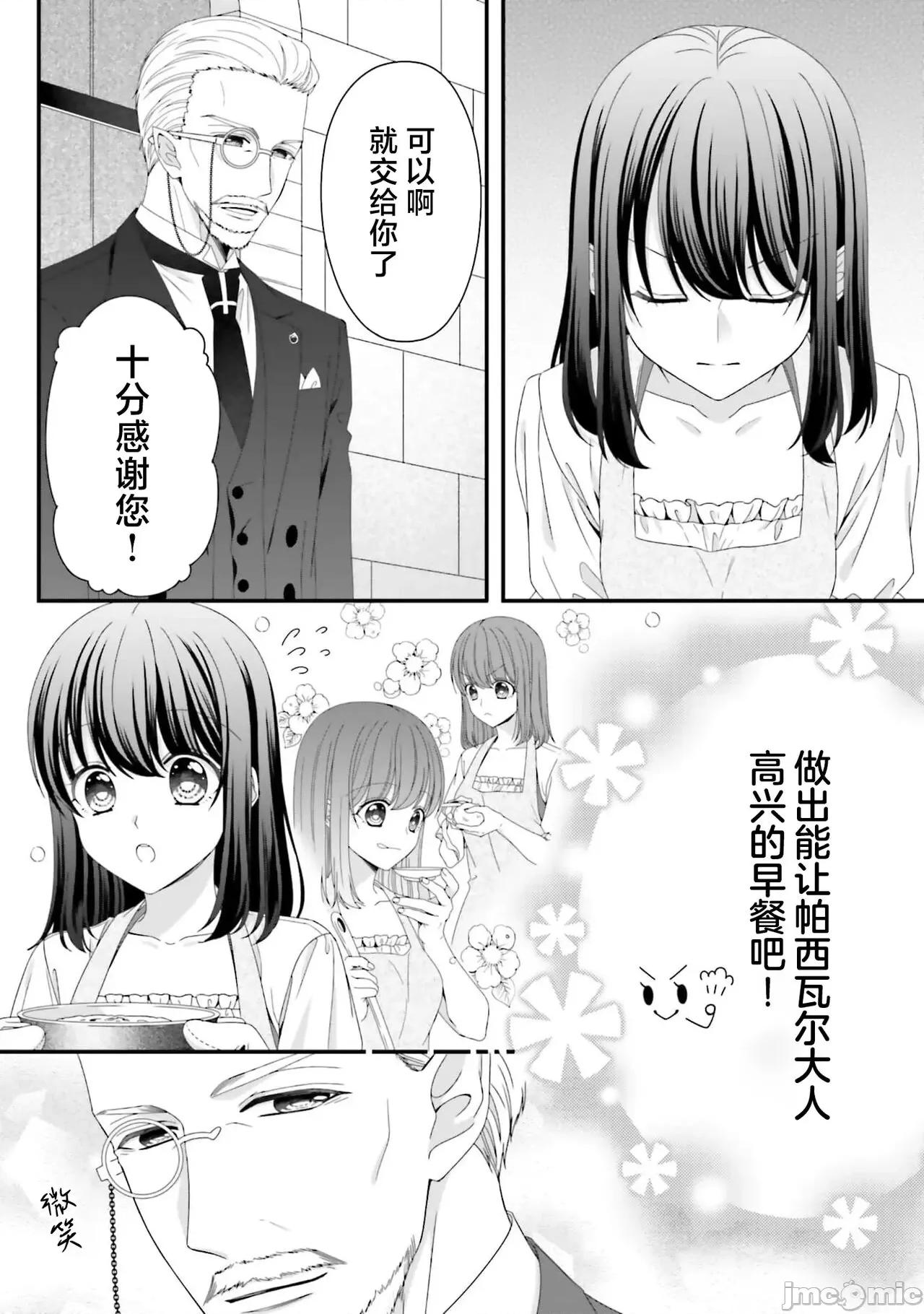 在異世界被非凡的魔導師買下的話會被異常寵愛。 [宴 / 仙崎ひとみ] 異世界で絕倫魔導師に買われたらメチャクチャ溺愛されています。5-7 [中國翻譯] 第14页