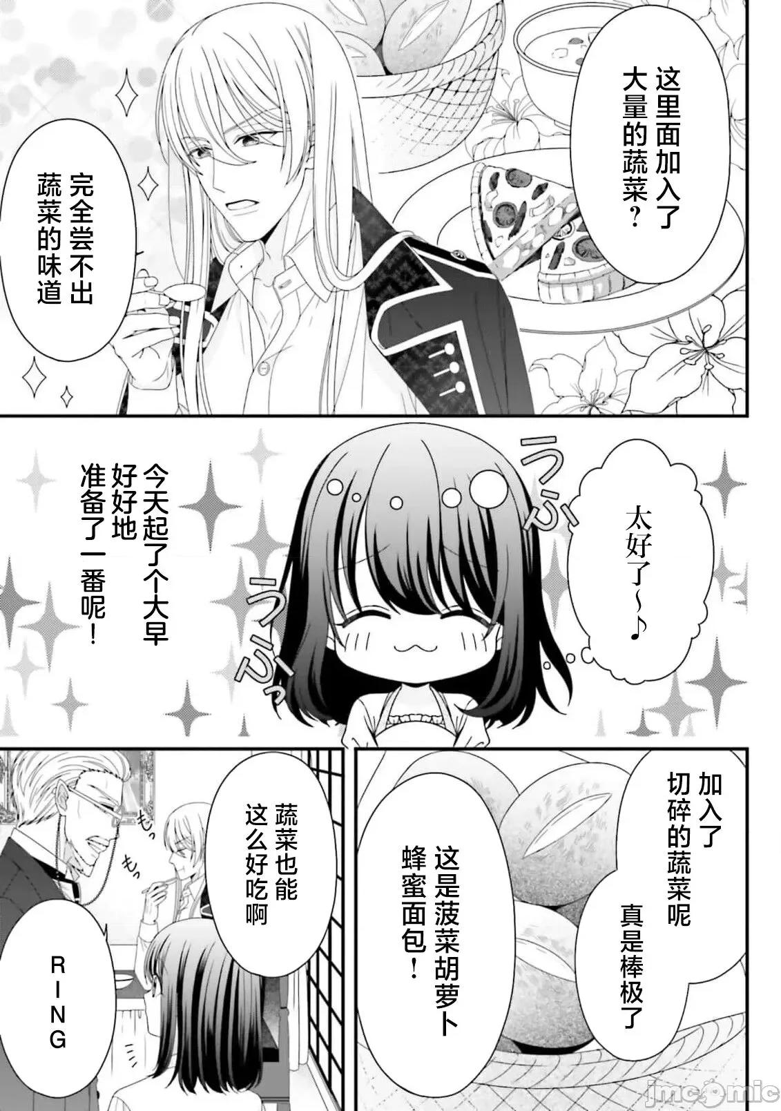 在異世界被非凡的魔導師買下的話會被異常寵愛。 [宴 / 仙崎ひとみ] 異世界で絕倫魔導師に買われたらメチャクチャ溺愛されています。5-7 [中國翻譯] 第15页