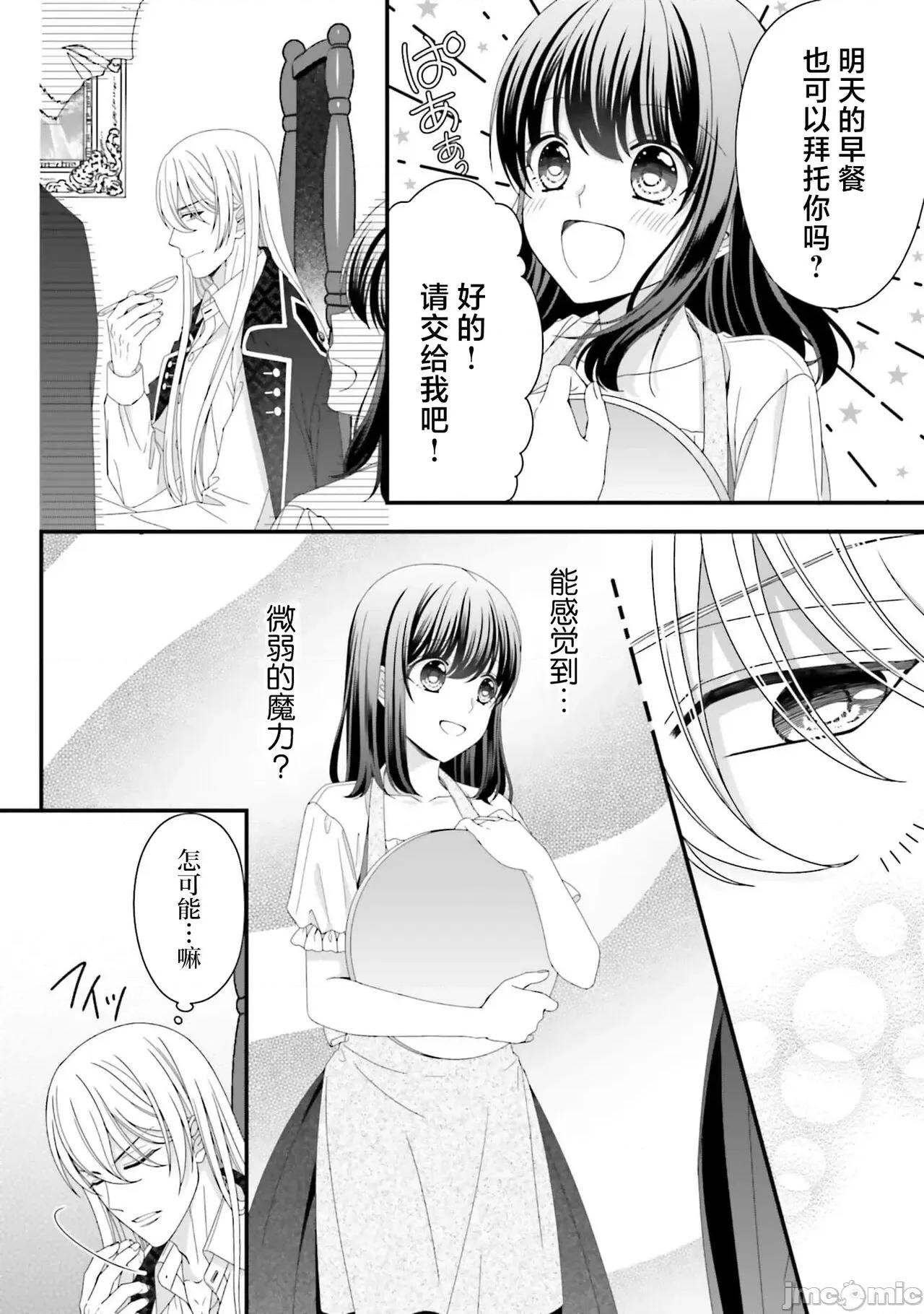 在異世界被非凡的魔導師買下的話會被異常寵愛。 [宴 / 仙崎ひとみ] 異世界で絕倫魔導師に買われたらメチャクチャ溺愛されています。5-7 [中國翻譯] 第16页