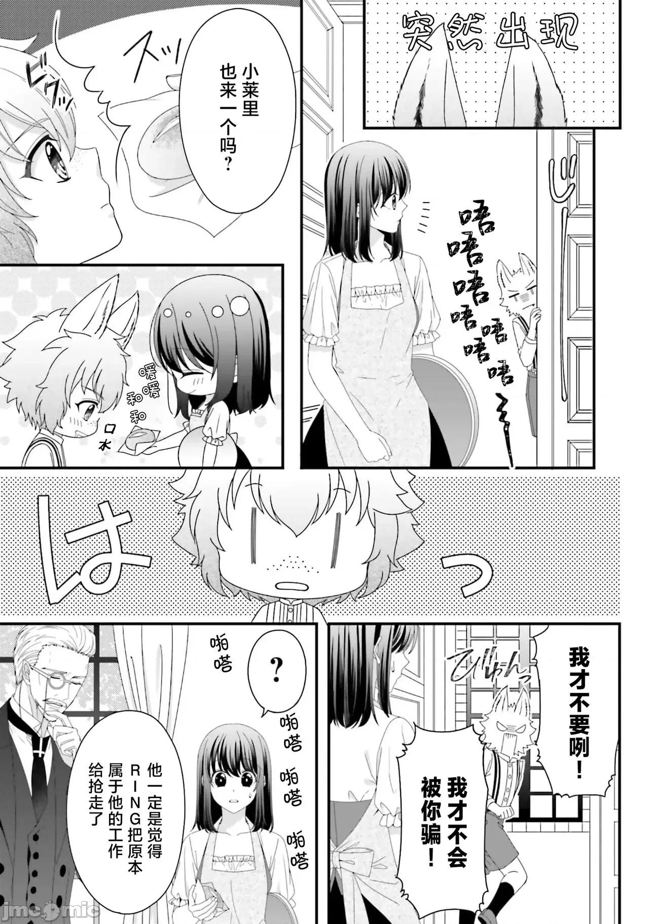 在異世界被非凡的魔導師買下的話會被異常寵愛。 [宴 / 仙崎ひとみ] 異世界で絕倫魔導師に買われたらメチャクチャ溺愛されています。5-7 [中國翻譯] 第17页