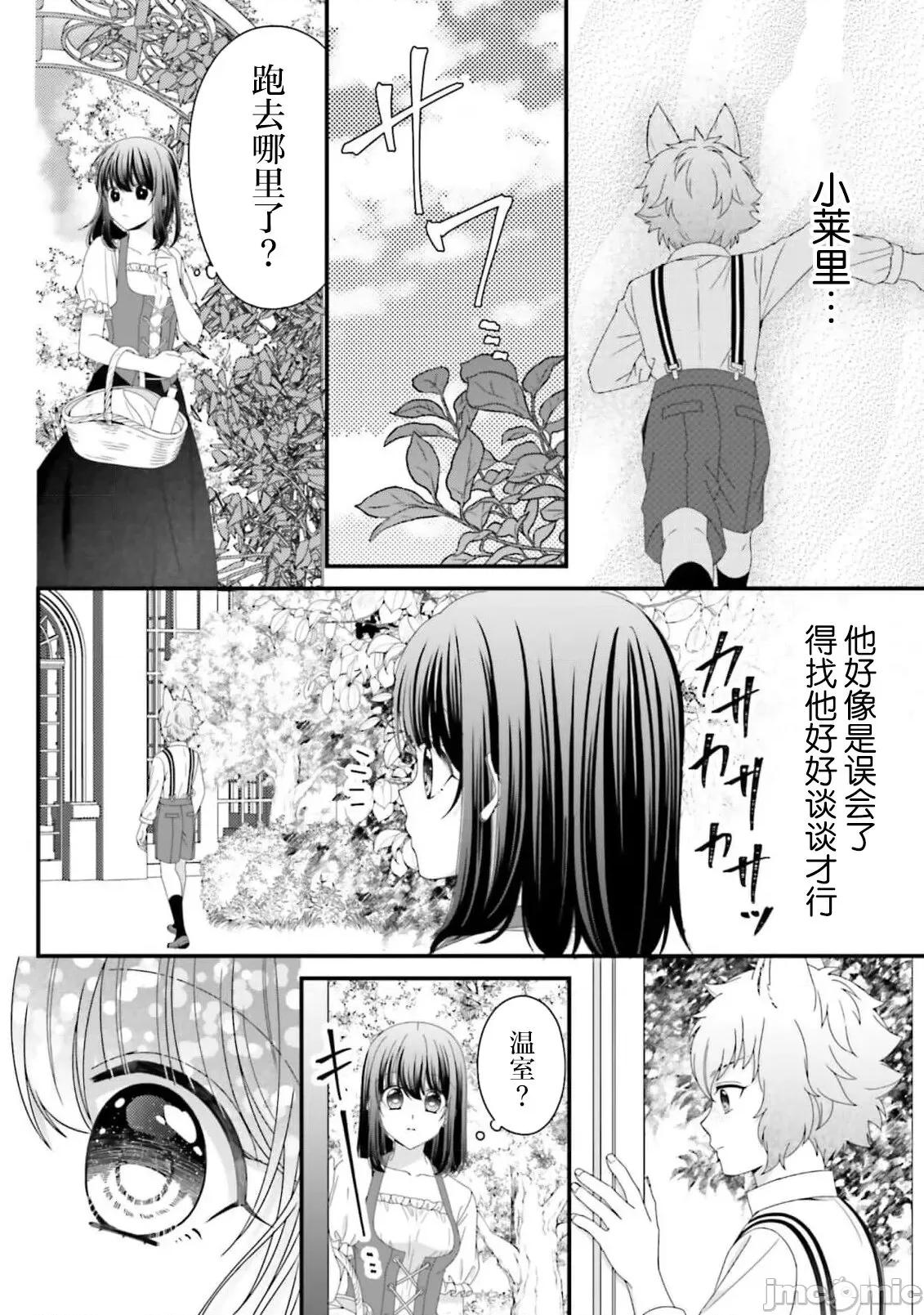 在異世界被非凡的魔導師買下的話會被異常寵愛。 [宴 / 仙崎ひとみ] 異世界で絕倫魔導師に買われたらメチャクチャ溺愛されています。5-7 [中國翻譯] 第18页