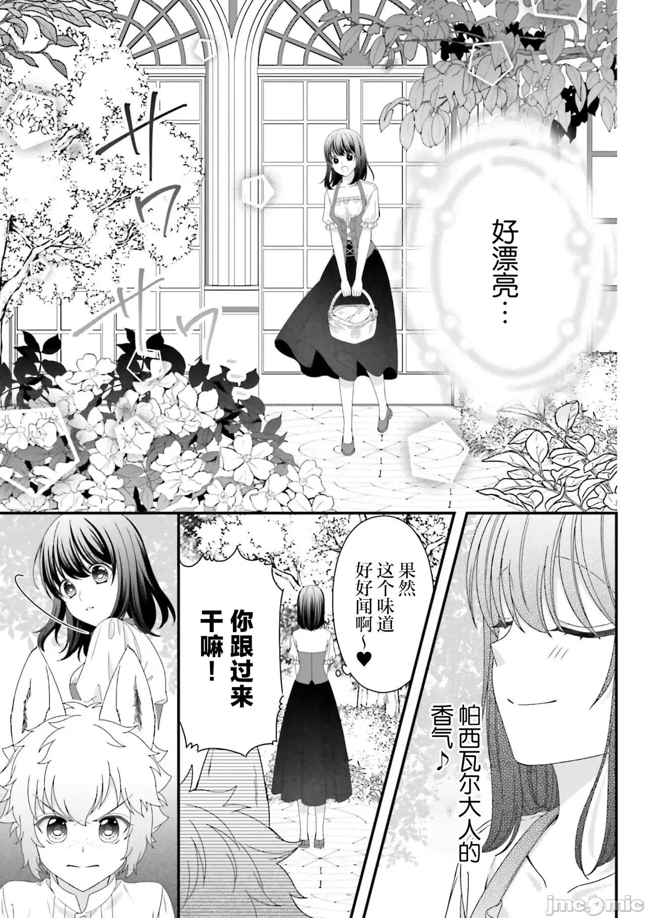 在異世界被非凡的魔導師買下的話會被異常寵愛。 [宴 / 仙崎ひとみ] 異世界で絕倫魔導師に買われたらメチャクチャ溺愛されています。5-7 [中國翻譯] 第19页