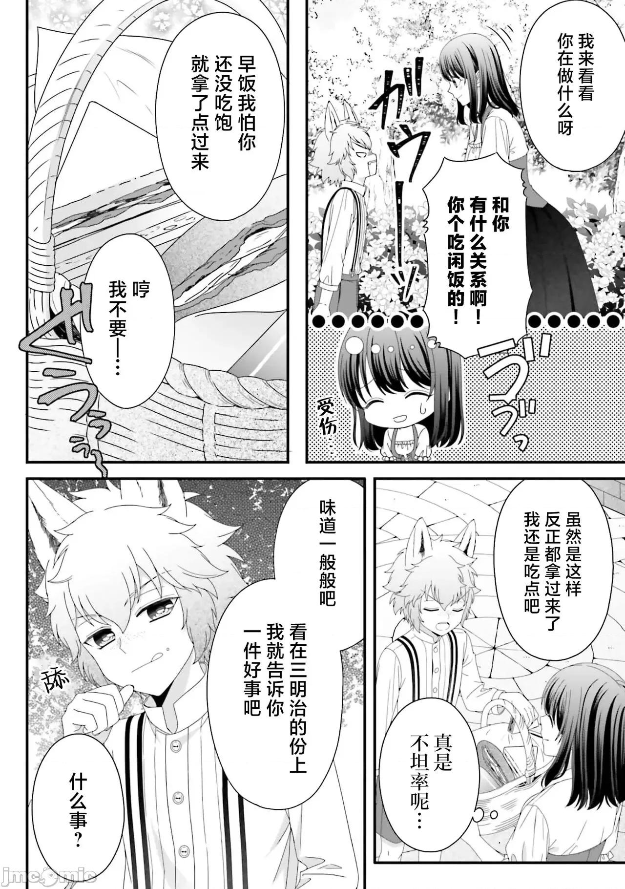 在異世界被非凡的魔導師買下的話會被異常寵愛。 [宴 / 仙崎ひとみ] 異世界で絕倫魔導師に買われたらメチャクチャ溺愛されています。5-7 [中國翻譯] 第20页