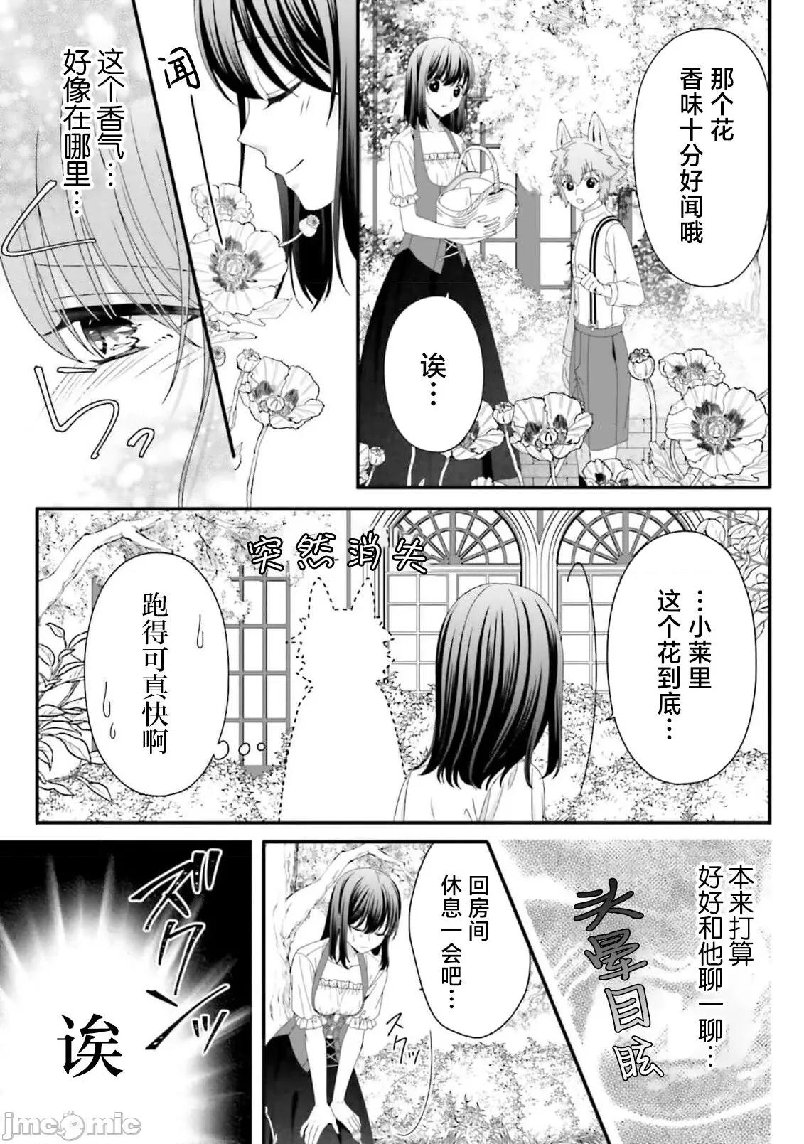 在異世界被非凡的魔導師買下的話會被異常寵愛。 [宴 / 仙崎ひとみ] 異世界で絕倫魔導師に買われたらメチャクチャ溺愛されています。5-7 [中國翻譯] 第21页