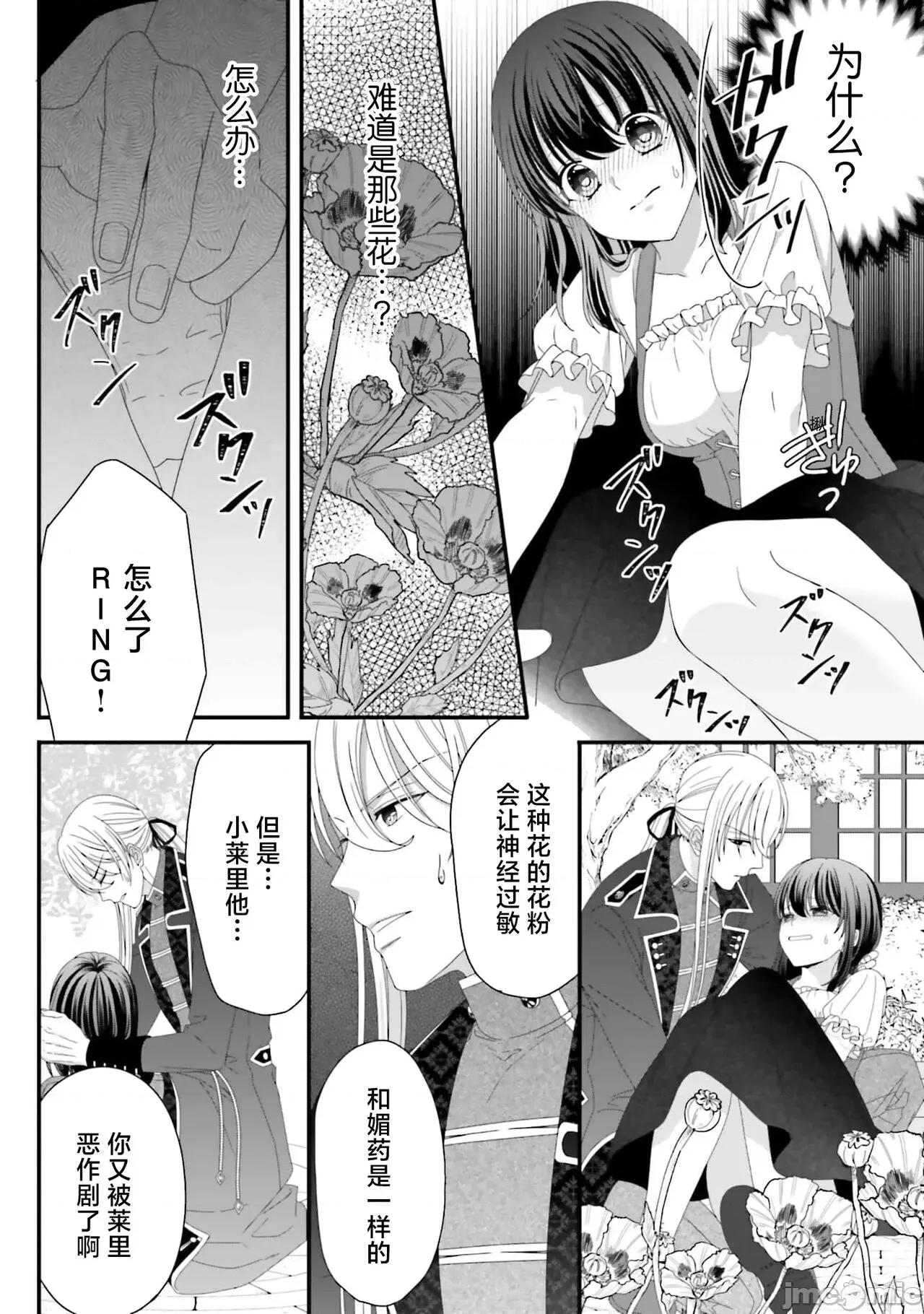 在異世界被非凡的魔導師買下的話會被異常寵愛。 [宴 / 仙崎ひとみ] 異世界で絕倫魔導師に買われたらメチャクチャ溺愛されています。5-7 [中國翻譯] 第22页