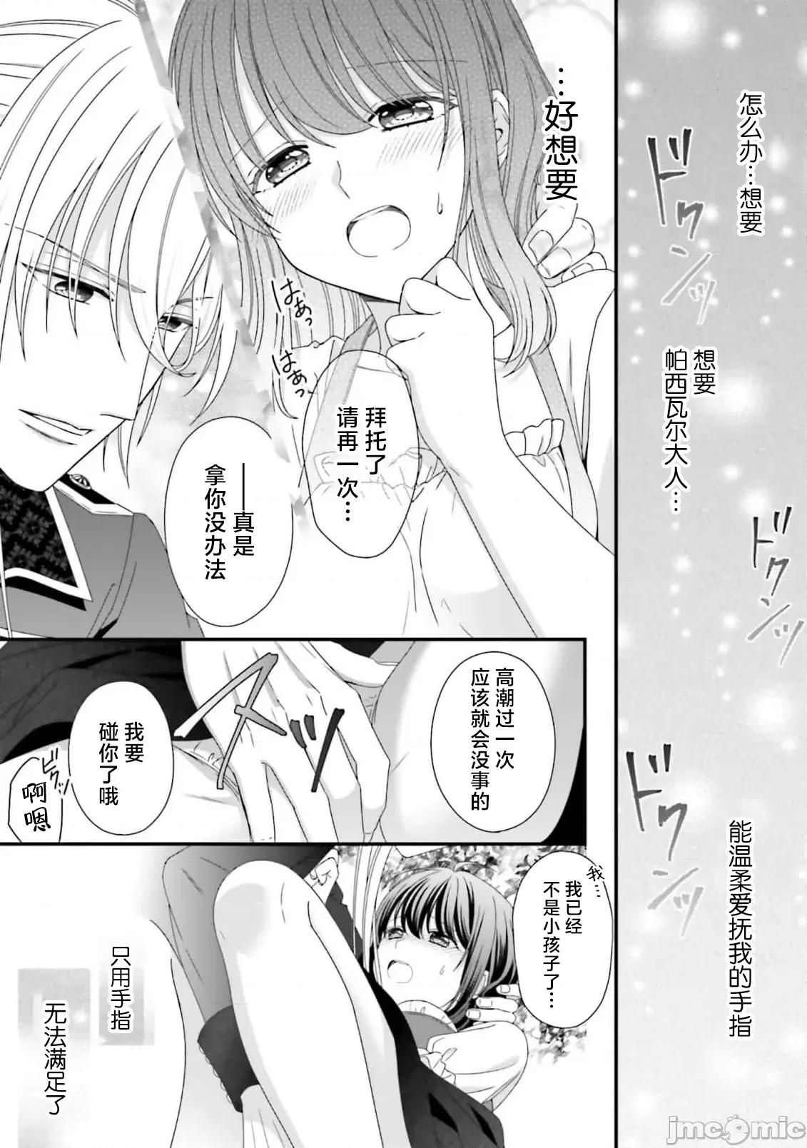 在異世界被非凡的魔導師買下的話會被異常寵愛。 [宴 / 仙崎ひとみ] 異世界で絕倫魔導師に買われたらメチャクチャ溺愛されています。5-7 [中國翻譯] 第23页