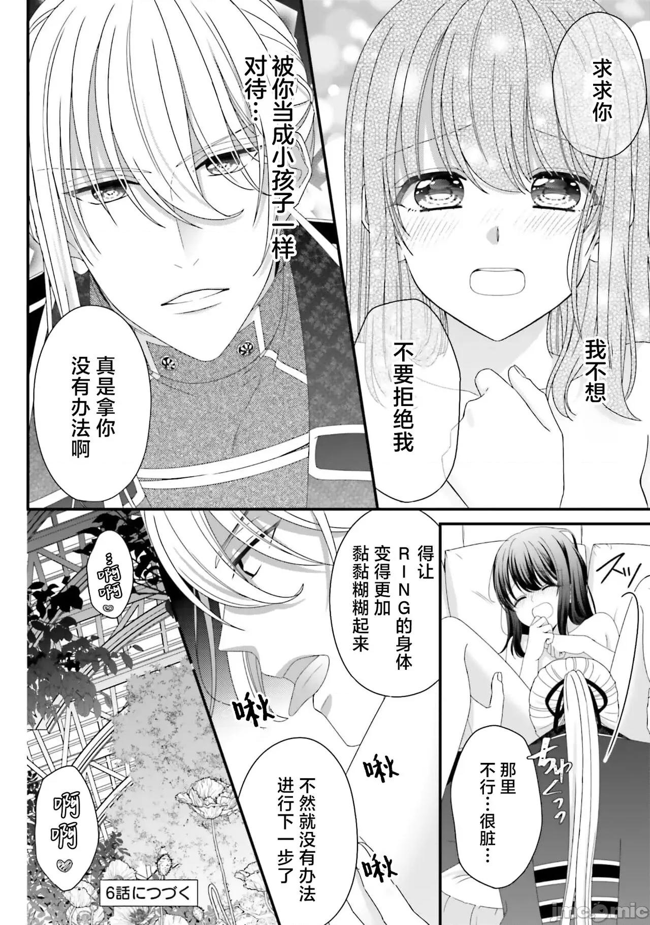 在異世界被非凡的魔導師買下的話會被異常寵愛。 [宴 / 仙崎ひとみ] 異世界で絕倫魔導師に買われたらメチャクチャ溺愛されています。5-7 [中國翻譯] 第26页