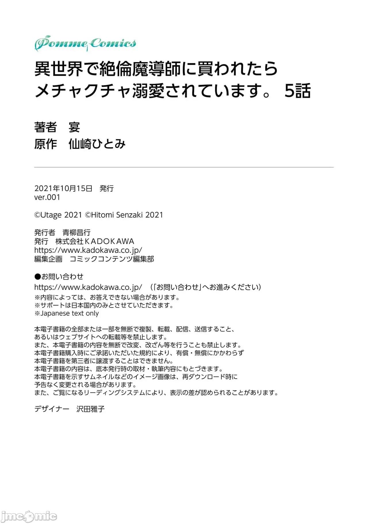 在異世界被非凡的魔導師買下的話會被異常寵愛。 [宴 / 仙崎ひとみ] 異世界で絕倫魔導師に買われたらメチャクチャ溺愛されています。5-7 [中國翻譯] 第27页
