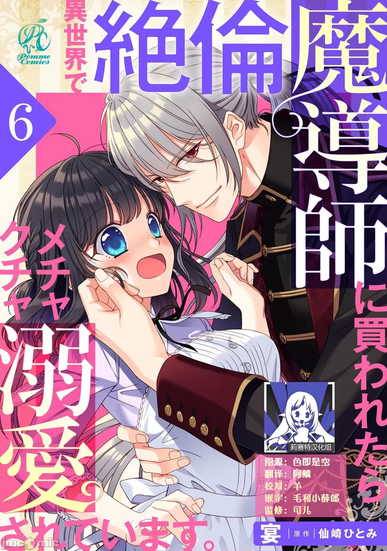 在異世界被非凡的魔導師買下的話會被異常寵愛。 [宴 / 仙崎ひとみ] 異世界で絕倫魔導師に買われたらメチャクチャ溺愛されています。5-7 [中國翻譯] 第30页
