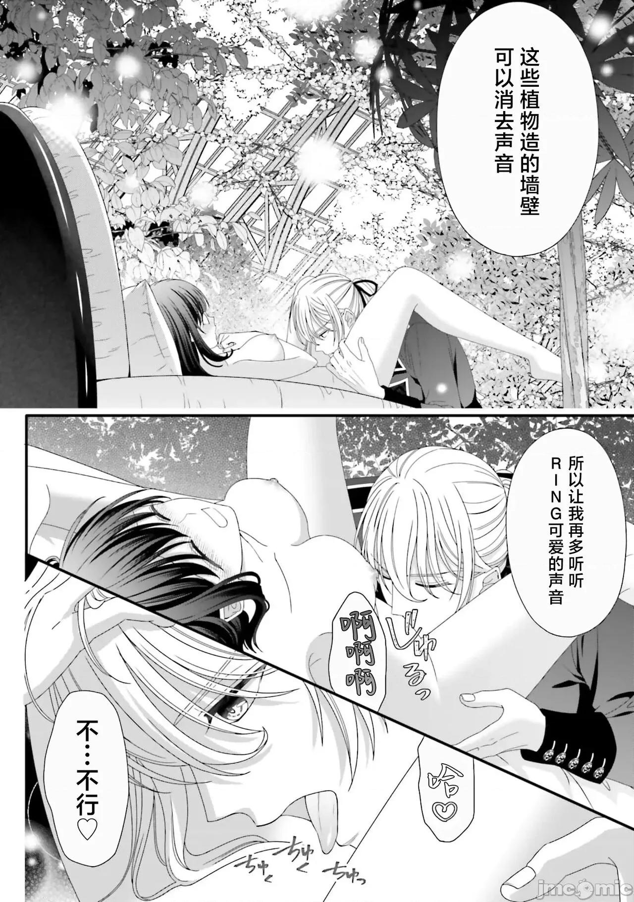 在異世界被非凡的魔導師買下的話會被異常寵愛。 [宴 / 仙崎ひとみ] 異世界で絕倫魔導師に買われたらメチャクチャ溺愛されています。5-7 [中國翻譯] 第33页