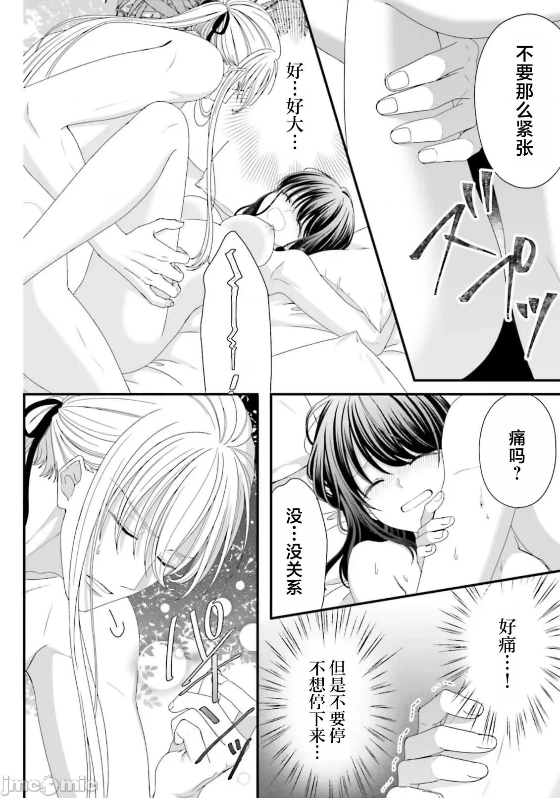 在異世界被非凡的魔導師買下的話會被異常寵愛。 [宴 / 仙崎ひとみ] 異世界で絕倫魔導師に買われたらメチャクチャ溺愛されています。5-7 [中國翻譯] 第37页
