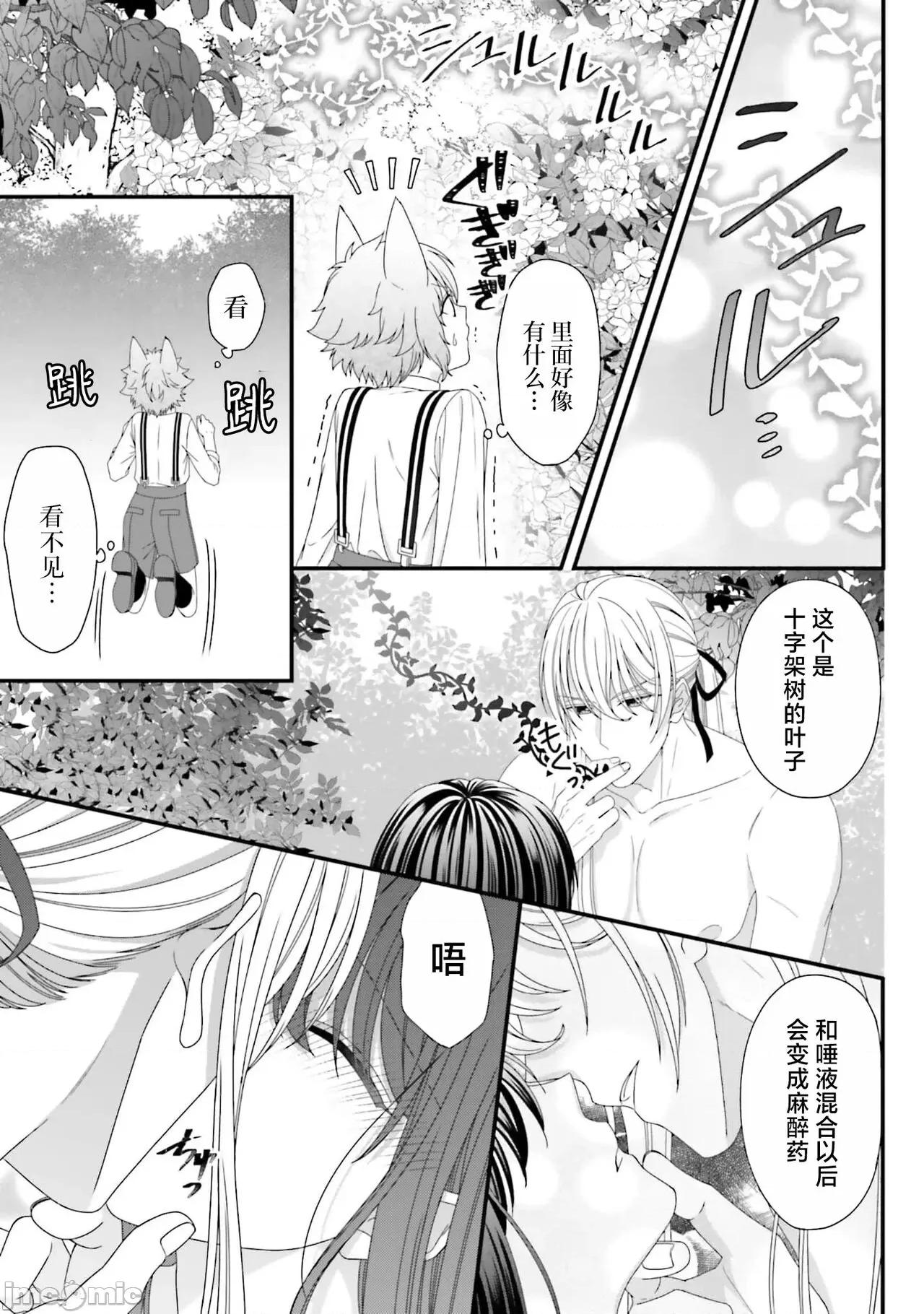 在異世界被非凡的魔導師買下的話會被異常寵愛。 [宴 / 仙崎ひとみ] 異世界で絕倫魔導師に買われたらメチャクチャ溺愛されています。5-7 [中國翻譯] 第38页