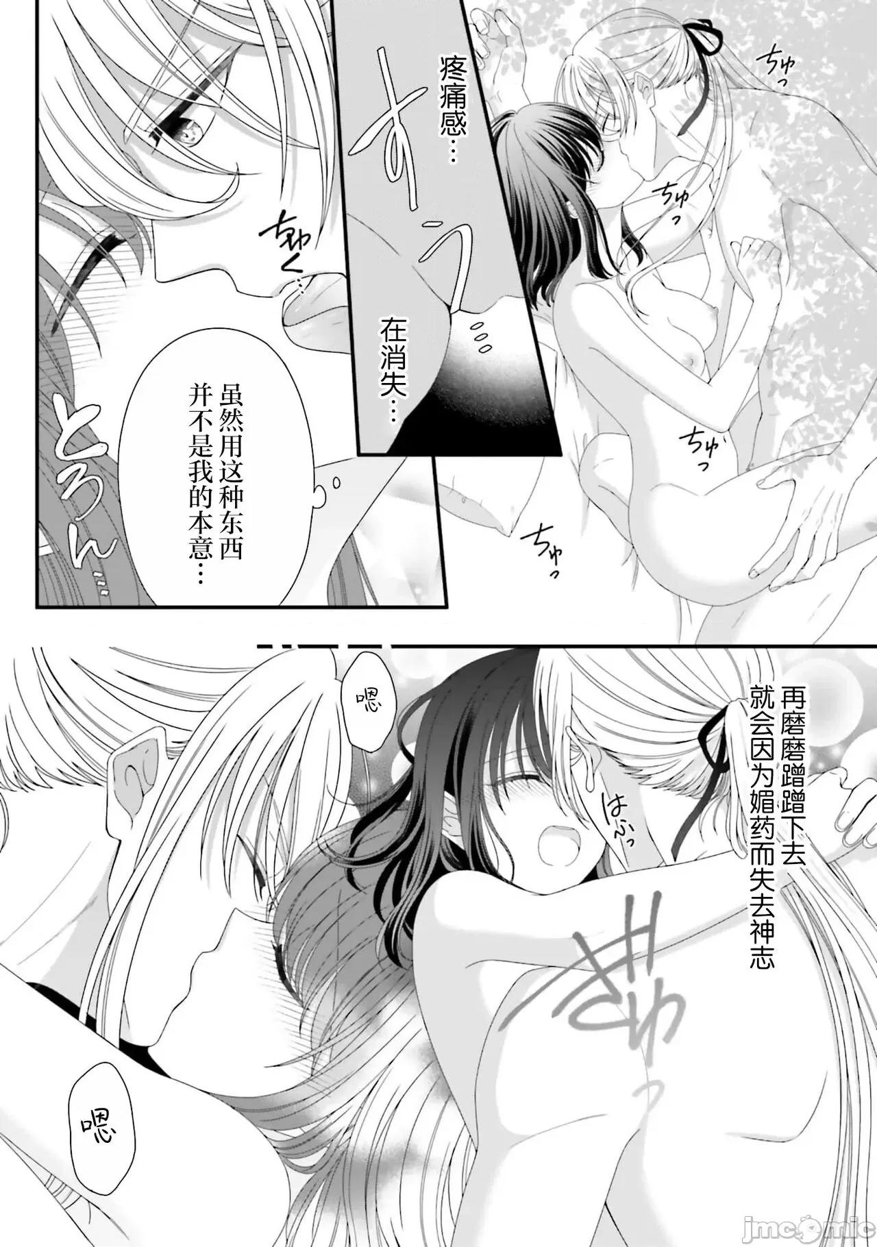 在異世界被非凡的魔導師買下的話會被異常寵愛。 [宴 / 仙崎ひとみ] 異世界で絕倫魔導師に買われたらメチャクチャ溺愛されています。5-7 [中國翻譯] 第39页