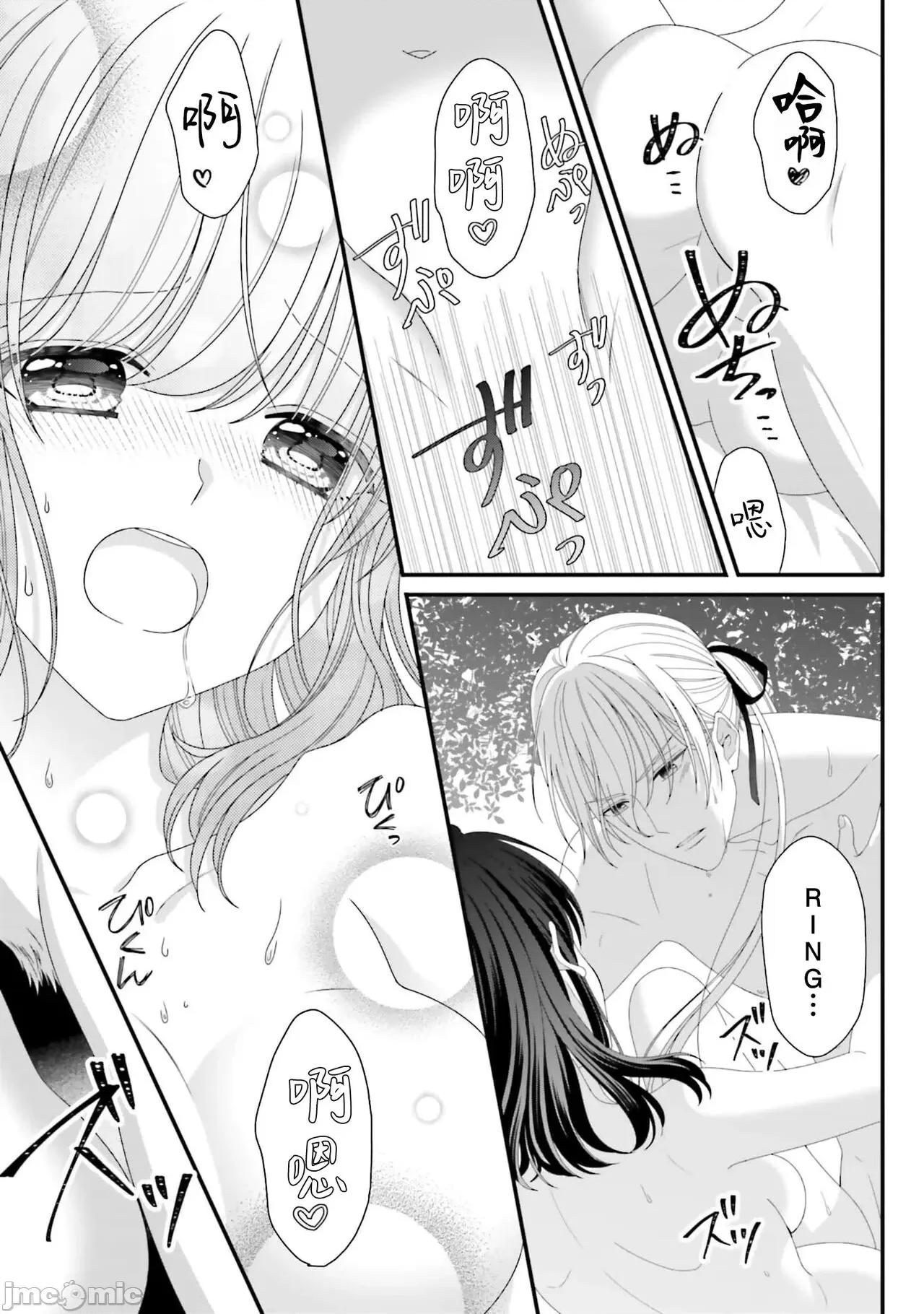 在異世界被非凡的魔導師買下的話會被異常寵愛。 [宴 / 仙崎ひとみ] 異世界で絕倫魔導師に買われたらメチャクチャ溺愛されています。5-7 [中國翻譯] 第40页