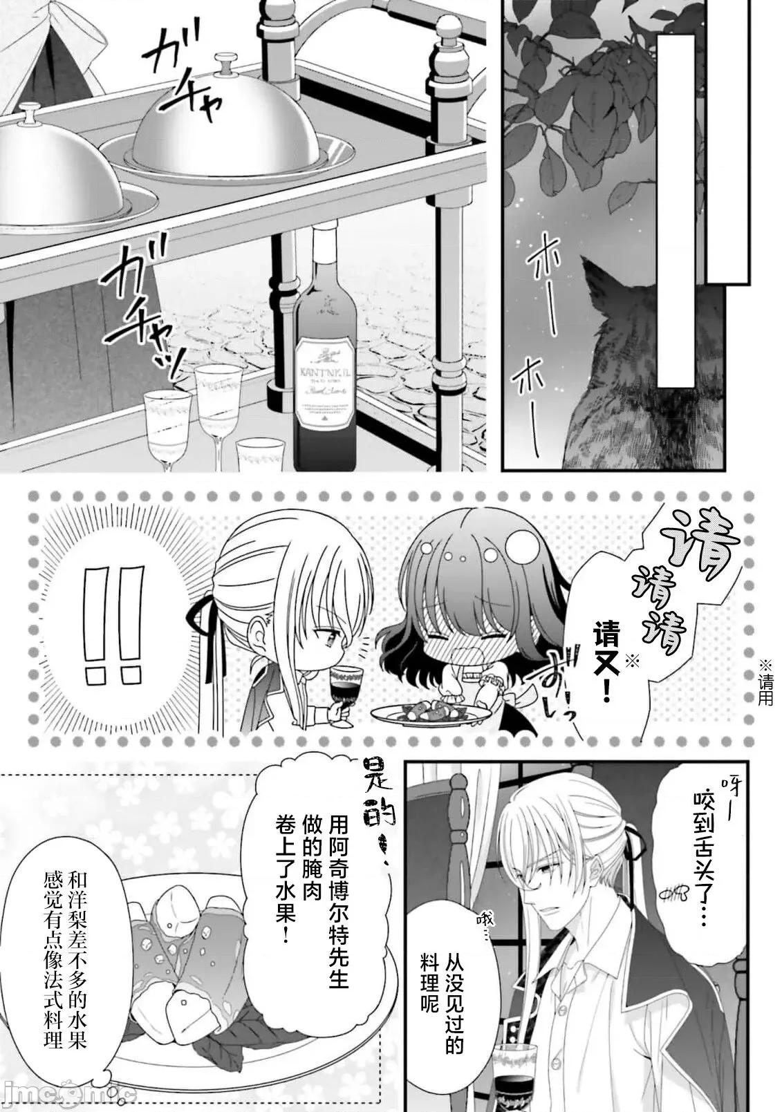 在異世界被非凡的魔導師買下的話會被異常寵愛。 [宴 / 仙崎ひとみ] 異世界で絕倫魔導師に買われたらメチャクチャ溺愛されています。5-7 [中國翻譯] 第42页