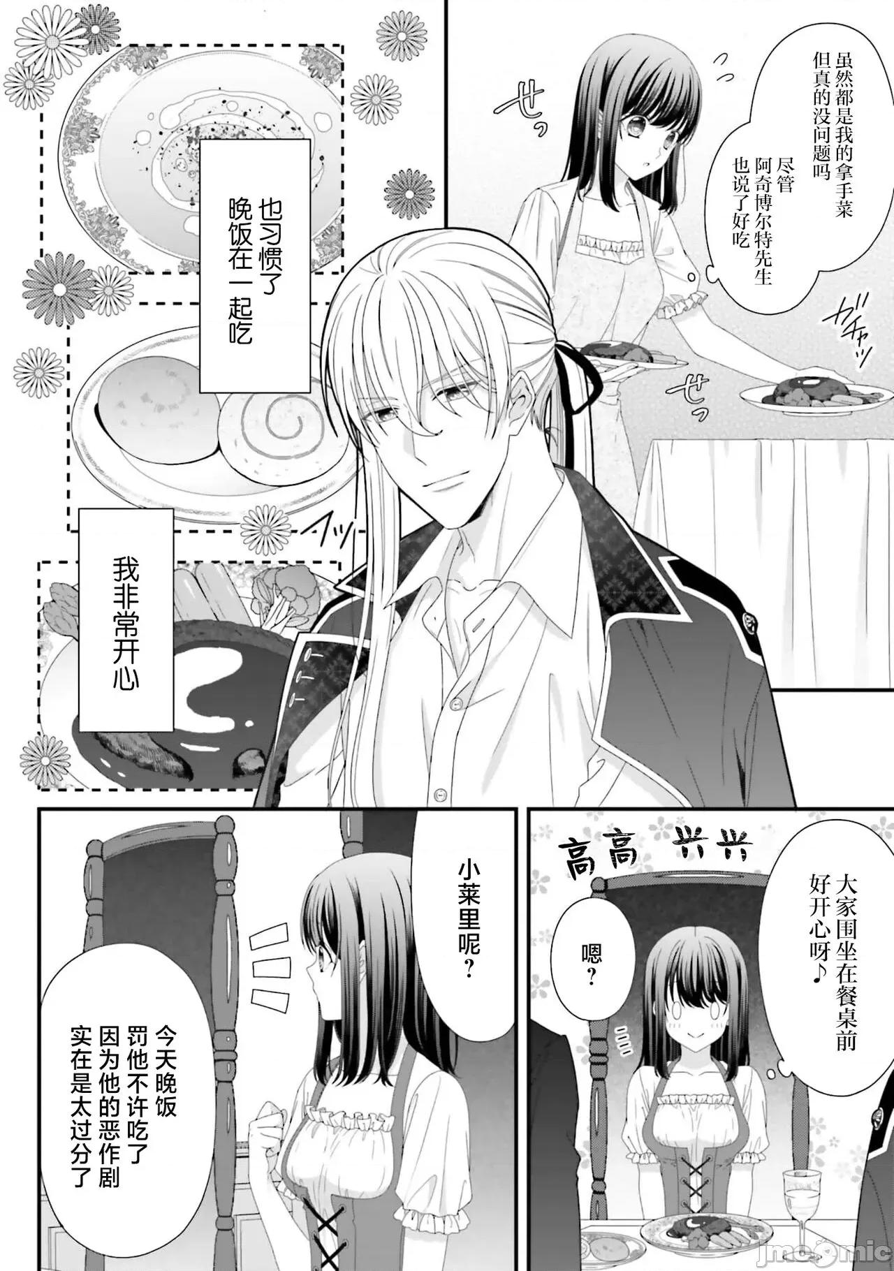 在異世界被非凡的魔導師買下的話會被異常寵愛。 [宴 / 仙崎ひとみ] 異世界で絕倫魔導師に買われたらメチャクチャ溺愛されています。5-7 [中國翻譯] 第43页