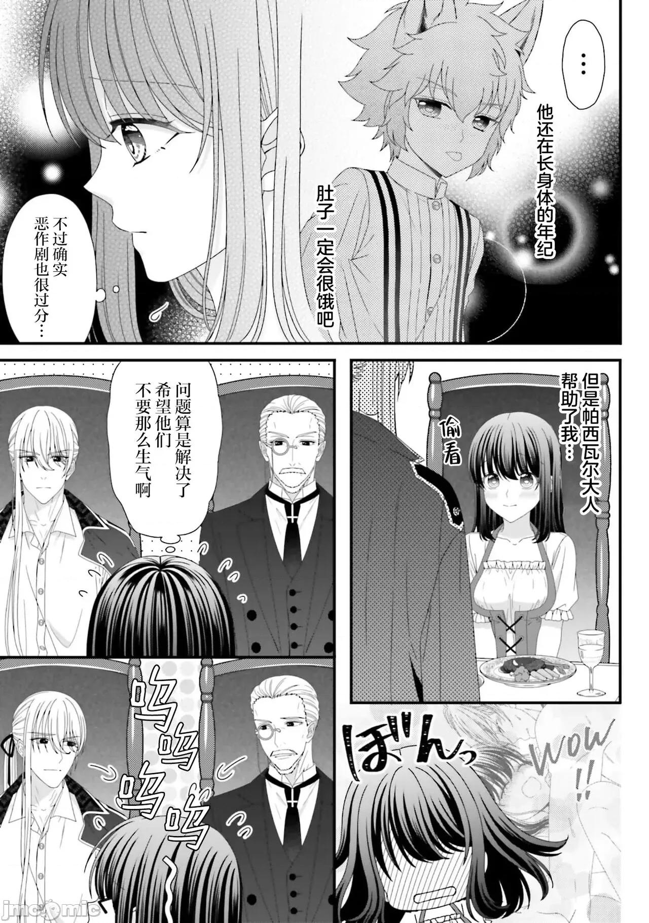 在異世界被非凡的魔導師買下的話會被異常寵愛。 [宴 / 仙崎ひとみ] 異世界で絕倫魔導師に買われたらメチャクチャ溺愛されています。5-7 [中國翻譯] 第44页