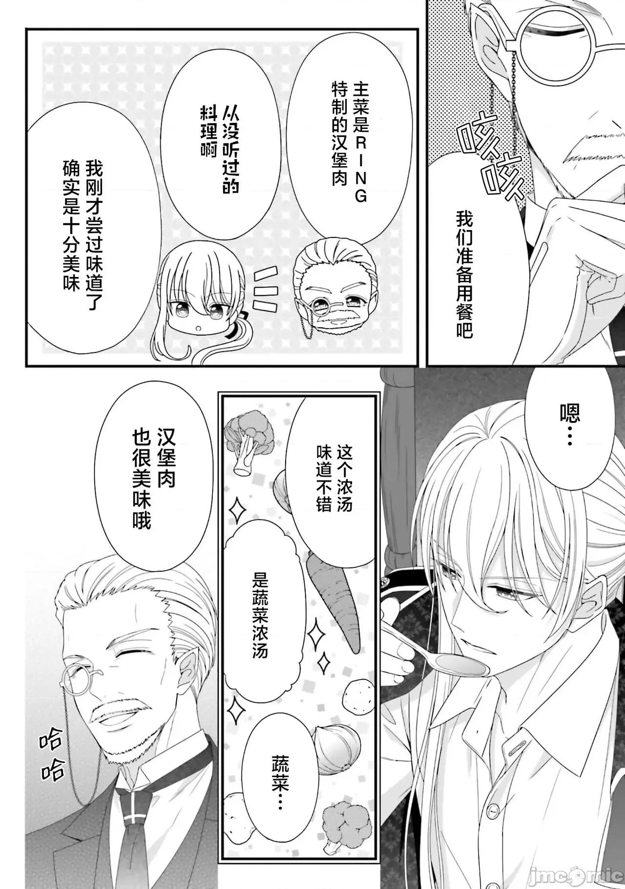 在異世界被非凡的魔導師買下的話會被異常寵愛。 [宴 / 仙崎ひとみ] 異世界で絕倫魔導師に買われたらメチャクチャ溺愛されています。5-7 [中國翻譯] 第45页