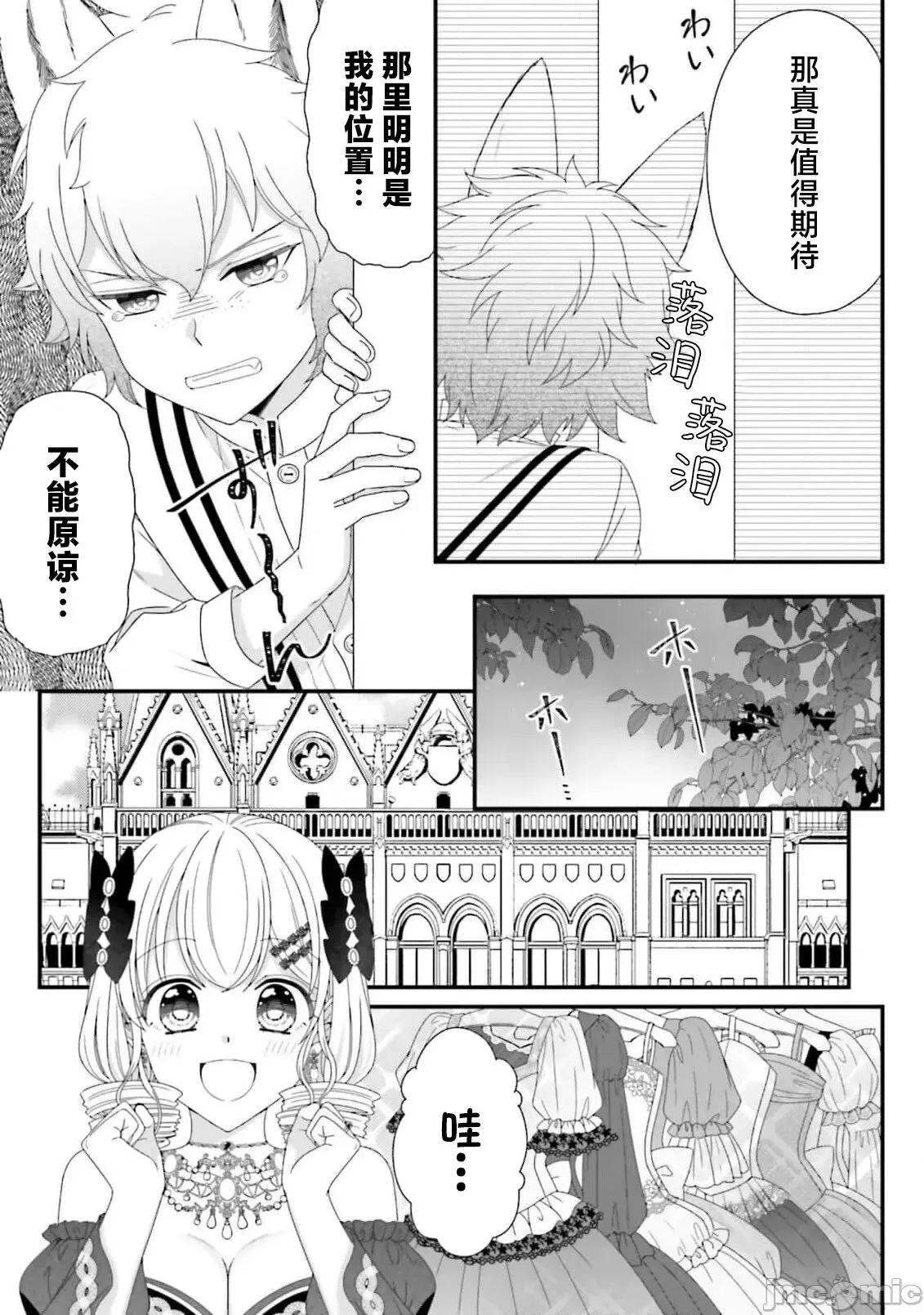 在異世界被非凡的魔導師買下的話會被異常寵愛。 [宴 / 仙崎ひとみ] 異世界で絕倫魔導師に買われたらメチャクチャ溺愛されています。5-7 [中國翻譯] 第46页