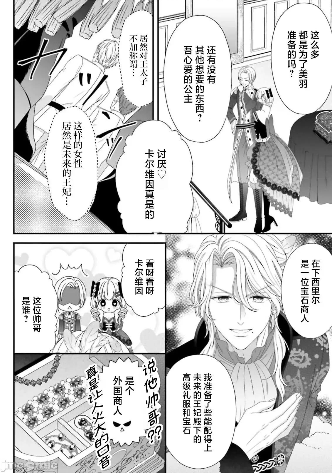 在異世界被非凡的魔導師買下的話會被異常寵愛。 [宴 / 仙崎ひとみ] 異世界で絕倫魔導師に買われたらメチャクチャ溺愛されています。5-7 [中國翻譯] 第47页