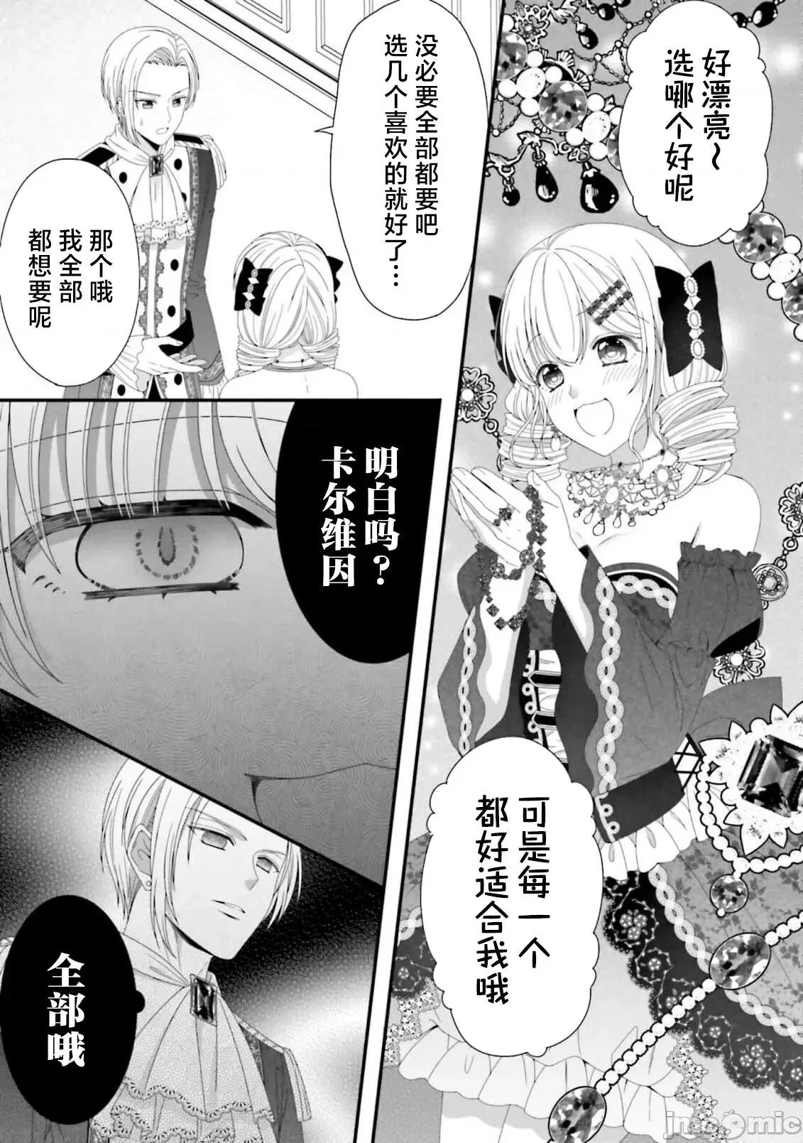 在異世界被非凡的魔導師買下的話會被異常寵愛。 [宴 / 仙崎ひとみ] 異世界で絕倫魔導師に買われたらメチャクチャ溺愛されています。5-7 [中國翻譯] 第48页