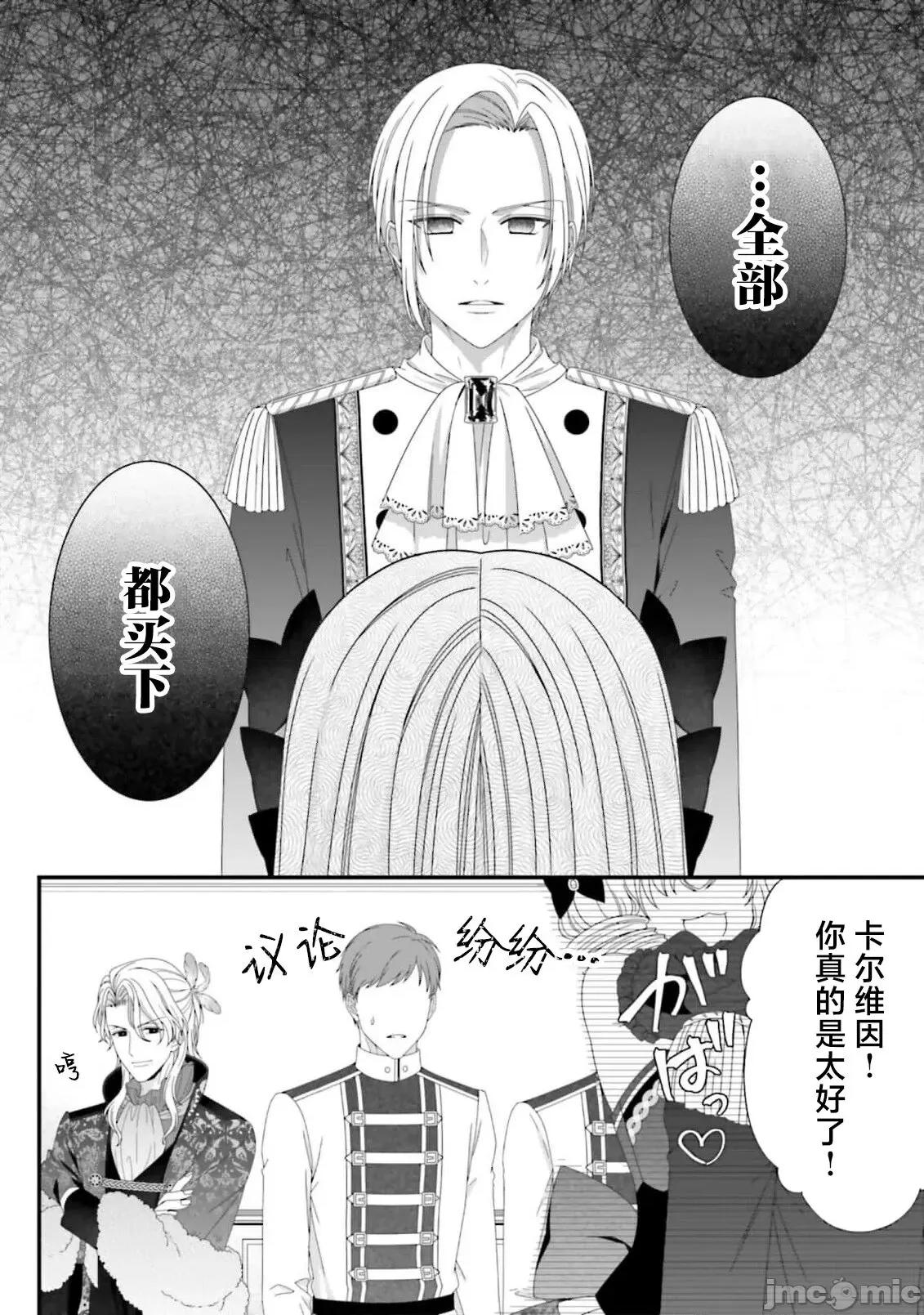 在異世界被非凡的魔導師買下的話會被異常寵愛。 [宴 / 仙崎ひとみ] 異世界で絕倫魔導師に買われたらメチャクチャ溺愛されています。5-7 [中國翻譯] 第49页