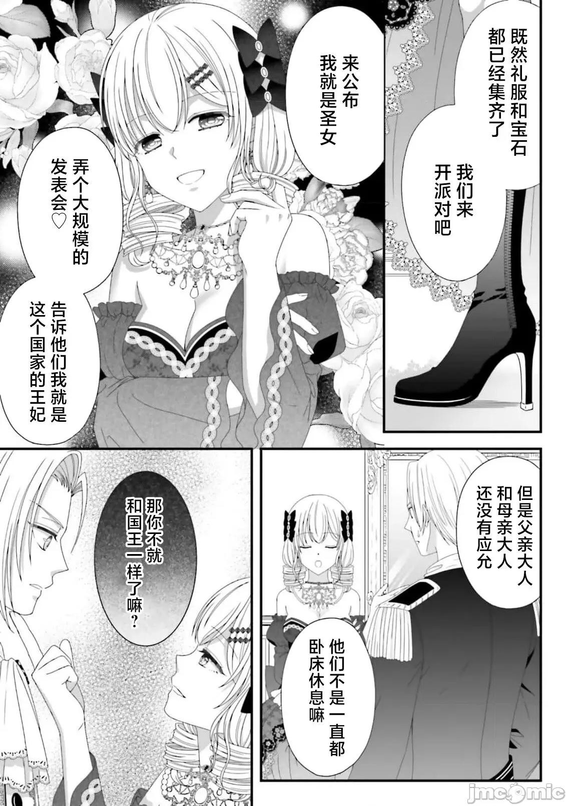 在異世界被非凡的魔導師買下的話會被異常寵愛。 [宴 / 仙崎ひとみ] 異世界で絕倫魔導師に買われたらメチャクチャ溺愛されています。5-7 [中國翻譯] 第50页