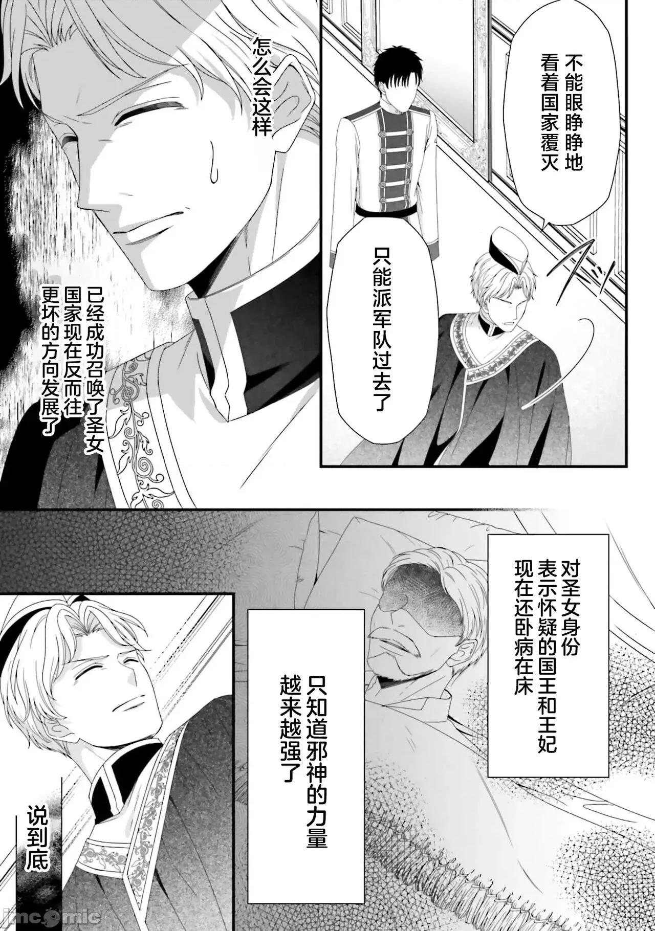 在異世界被非凡的魔導師買下的話會被異常寵愛。 [宴 / 仙崎ひとみ] 異世界で絕倫魔導師に買われたらメチャクチャ溺愛されています。5-7 [中國翻譯] 第52页