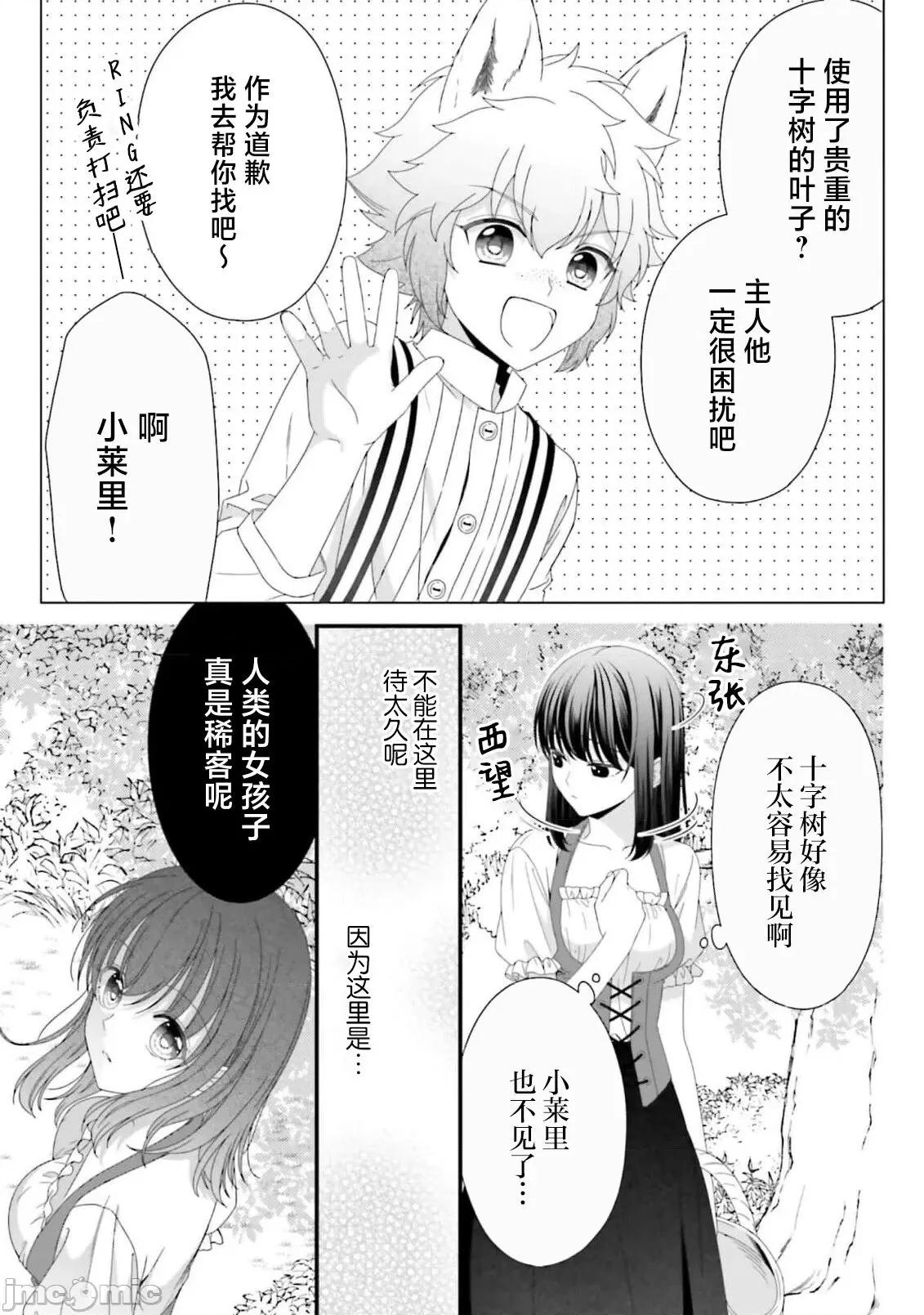 在異世界被非凡的魔導師買下的話會被異常寵愛。 [宴 / 仙崎ひとみ] 異世界で絕倫魔導師に買われたらメチャクチャ溺愛されています。5-7 [中國翻譯] 第54页