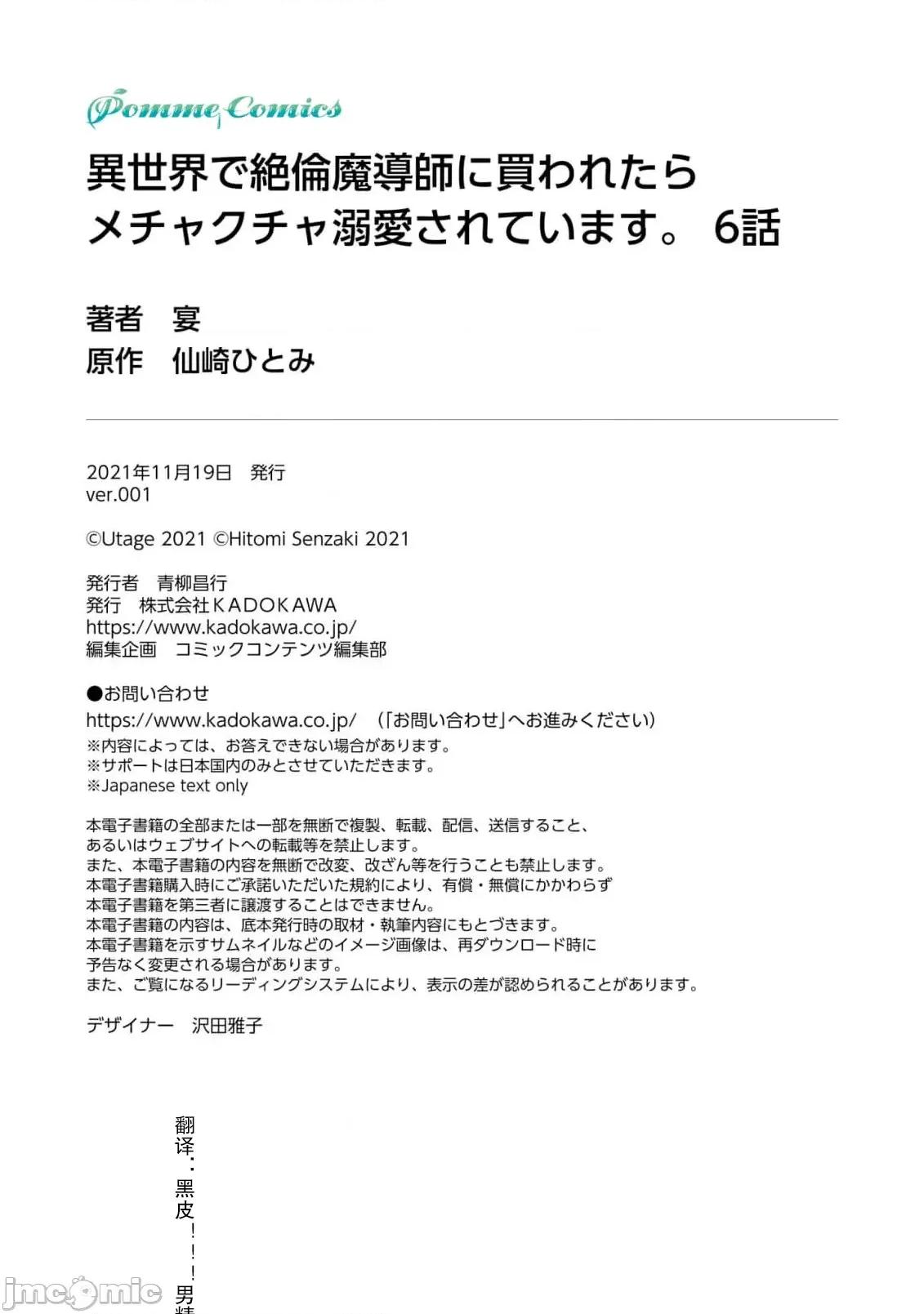 在異世界被非凡的魔導師買下的話會被異常寵愛。 [宴 / 仙崎ひとみ] 異世界で絕倫魔導師に買われたらメチャクチャ溺愛されています。5-7 [中國翻譯] 第56页