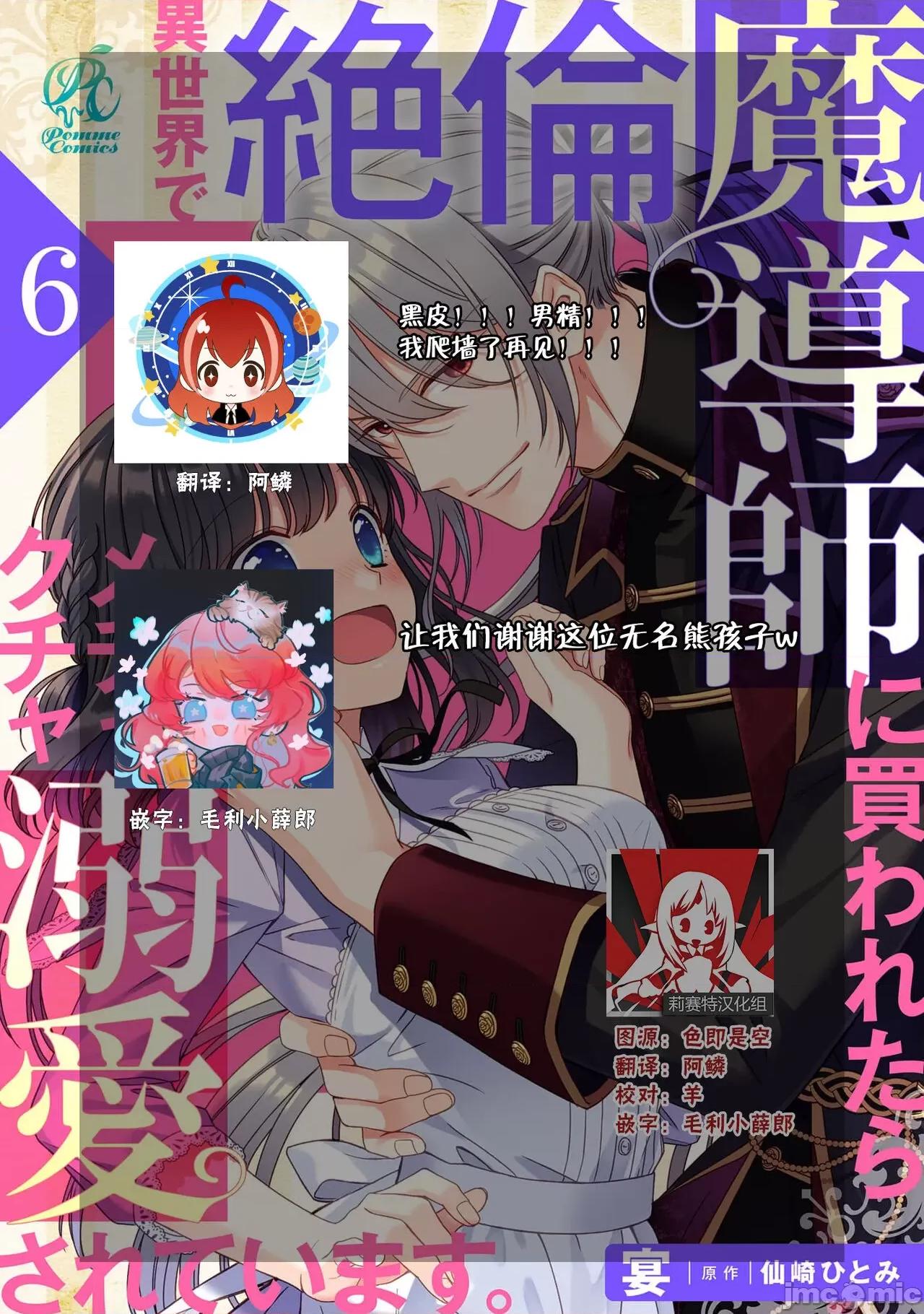 在異世界被非凡的魔導師買下的話會被異常寵愛。 [宴 / 仙崎ひとみ] 異世界で絕倫魔導師に買われたらメチャクチャ溺愛されています。5-7 [中國翻譯] 第59页