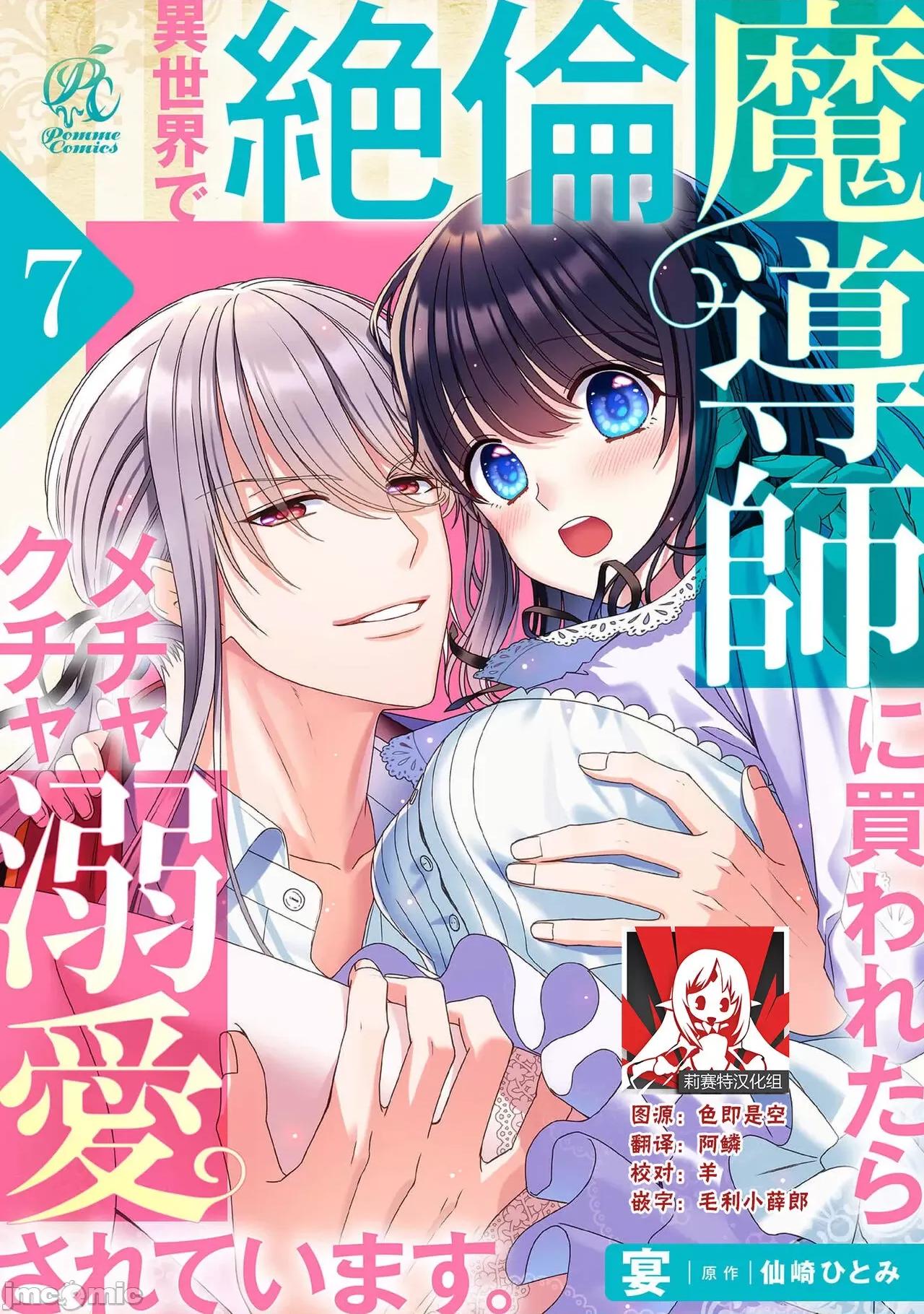 在異世界被非凡的魔導師買下的話會被異常寵愛。 [宴 / 仙崎ひとみ] 異世界で絕倫魔導師に買われたらメチャクチャ溺愛されています。5-7 [中國翻譯] 第60页