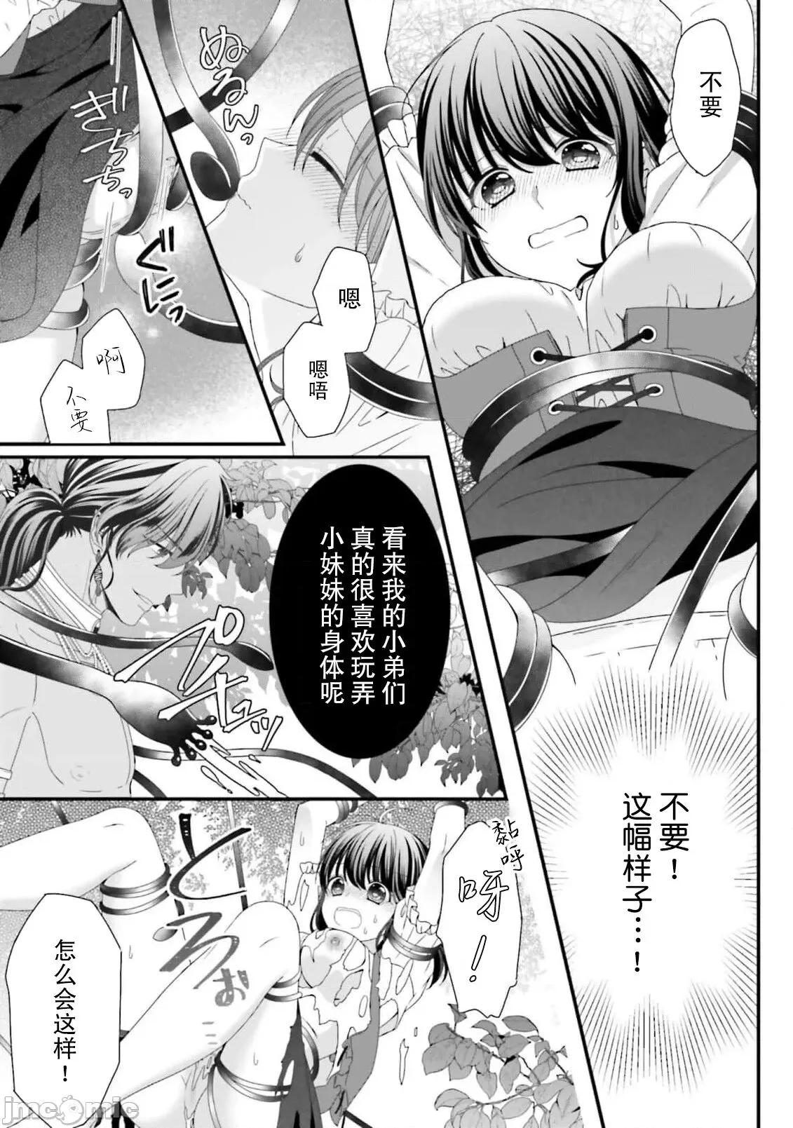 在異世界被非凡的魔導師買下的話會被異常寵愛。 [宴 / 仙崎ひとみ] 異世界で絕倫魔導師に買われたらメチャクチャ溺愛されています。5-7 [中國翻譯] 第64页