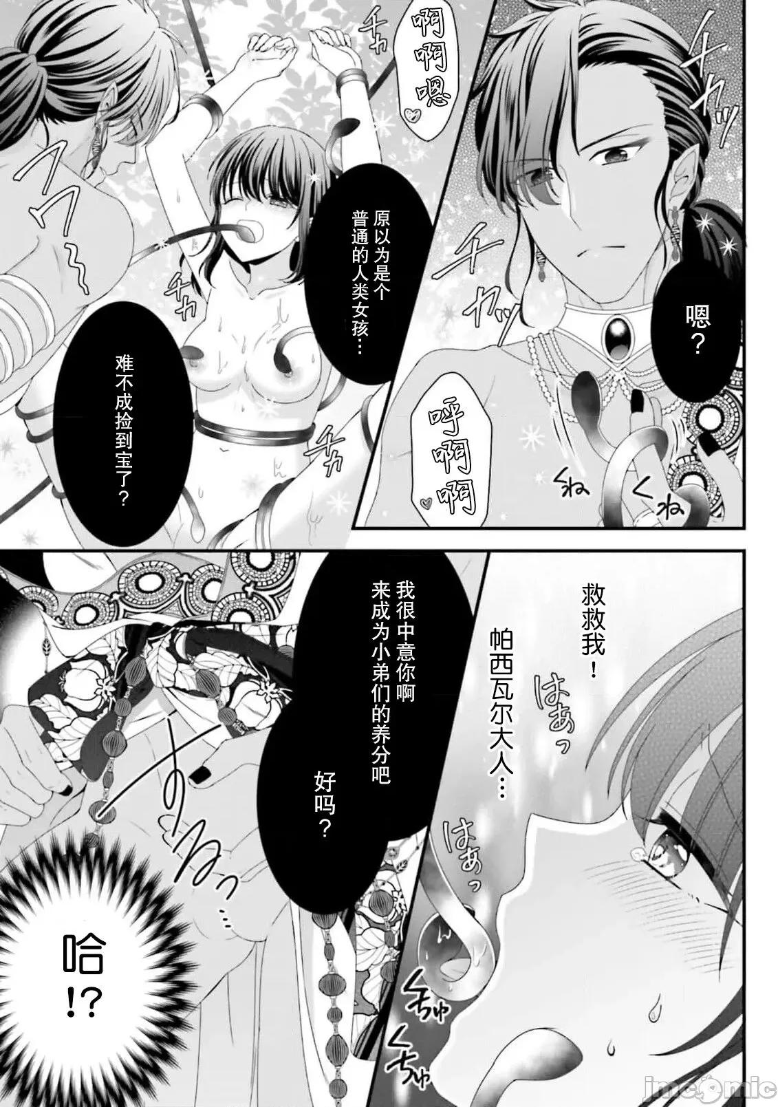 在異世界被非凡的魔導師買下的話會被異常寵愛。 [宴 / 仙崎ひとみ] 異世界で絕倫魔導師に買われたらメチャクチャ溺愛されています。5-7 [中國翻譯] 第66页