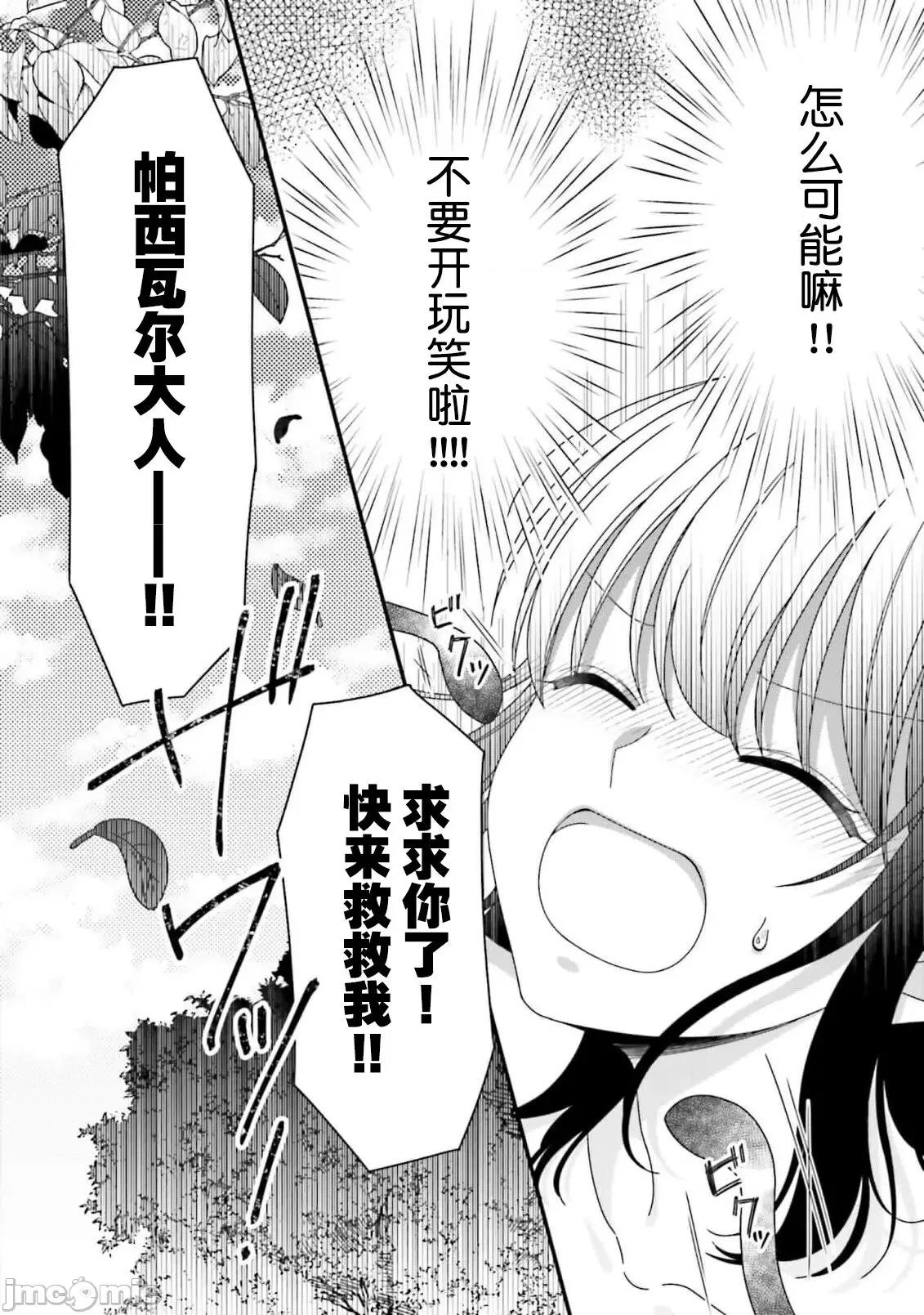 在異世界被非凡的魔導師買下的話會被異常寵愛。 [宴 / 仙崎ひとみ] 異世界で絕倫魔導師に買われたらメチャクチャ溺愛されています。5-7 [中國翻譯] 第67页