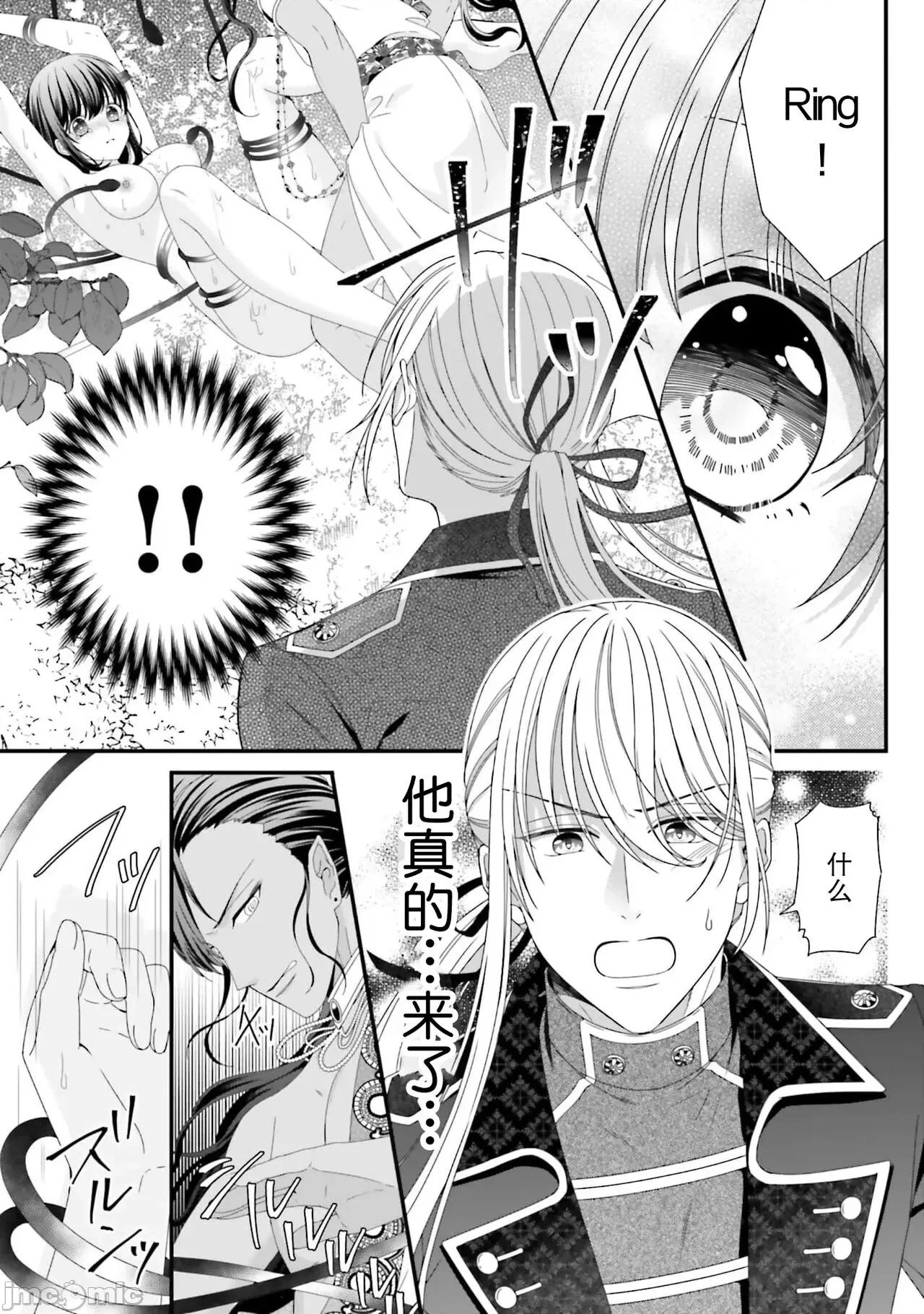 在異世界被非凡的魔導師買下的話會被異常寵愛。 [宴 / 仙崎ひとみ] 異世界で絕倫魔導師に買われたらメチャクチャ溺愛されています。5-7 [中國翻譯] 第68页