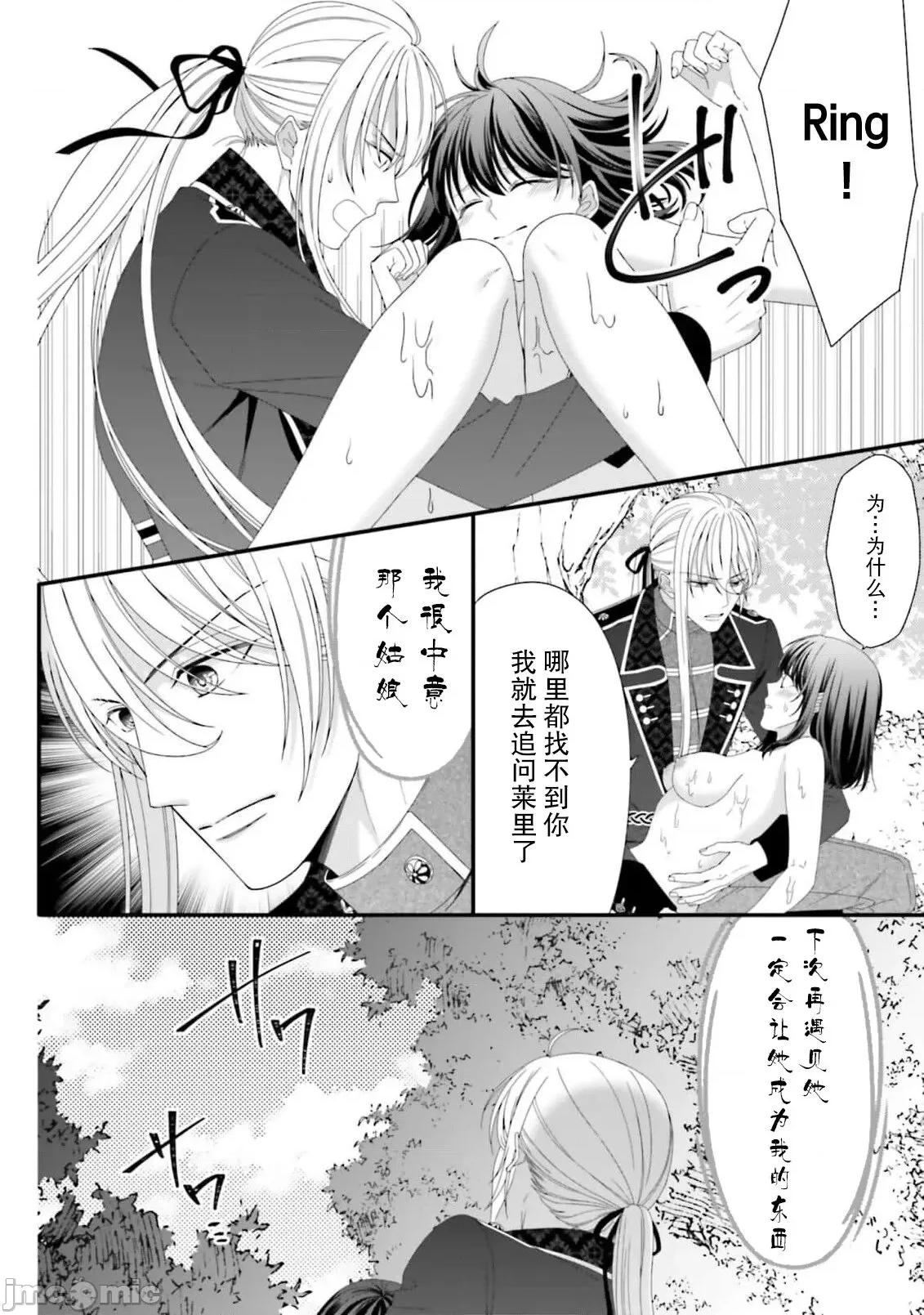 在異世界被非凡的魔導師買下的話會被異常寵愛。 [宴 / 仙崎ひとみ] 異世界で絕倫魔導師に買われたらメチャクチャ溺愛されています。5-7 [中國翻譯] 第69页