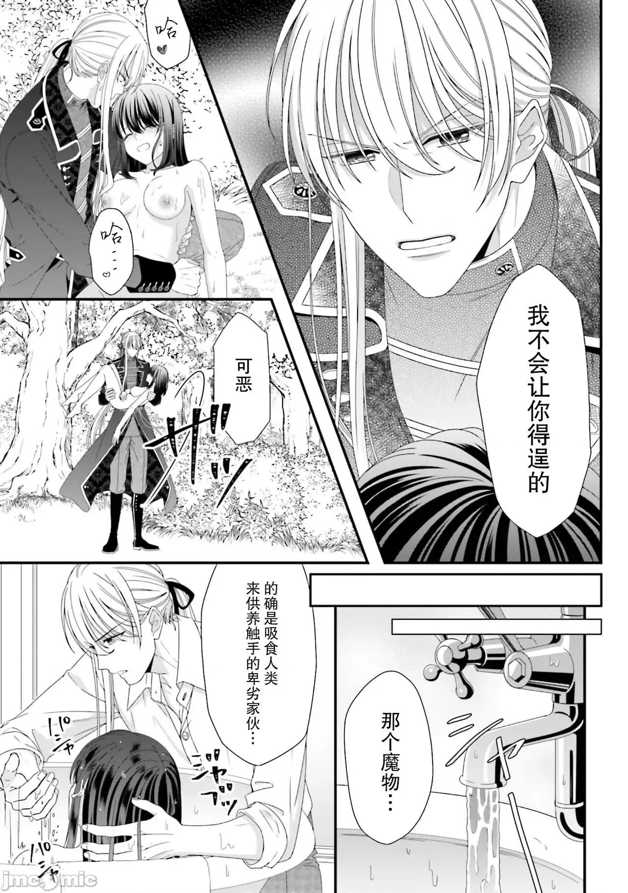 在異世界被非凡的魔導師買下的話會被異常寵愛。 [宴 / 仙崎ひとみ] 異世界で絕倫魔導師に買われたらメチャクチャ溺愛されています。5-7 [中國翻譯] 第70页