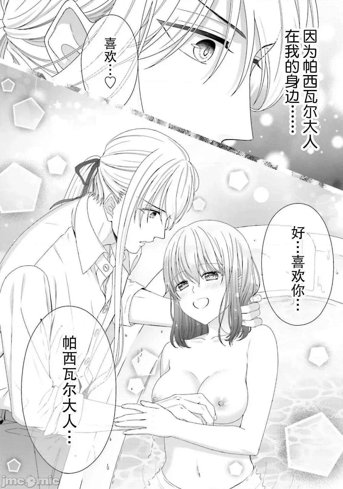 在異世界被非凡的魔導師買下的話會被異常寵愛。 [宴 / 仙崎ひとみ] 異世界で絕倫魔導師に買われたらメチャクチャ溺愛されています。5-7 [中國翻譯] 第73页