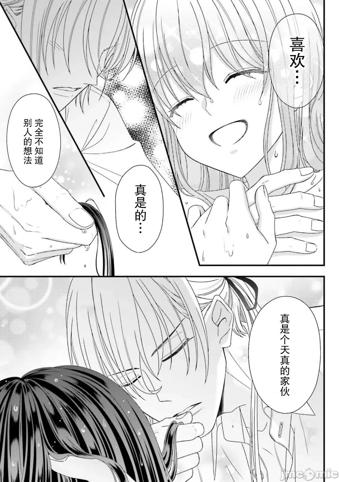 在異世界被非凡的魔導師買下的話會被異常寵愛。 [宴 / 仙崎ひとみ] 異世界で絕倫魔導師に買われたらメチャクチャ溺愛されています。5-7 [中國翻譯] 第74页