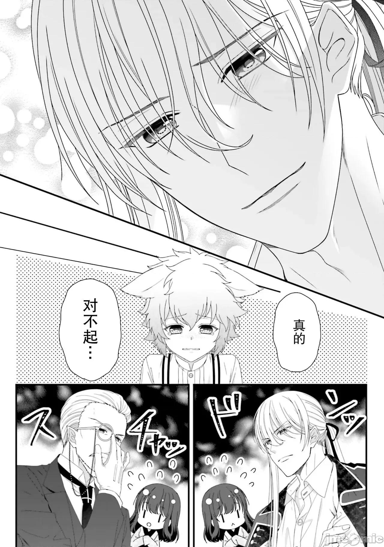 在異世界被非凡的魔導師買下的話會被異常寵愛。 [宴 / 仙崎ひとみ] 異世界で絕倫魔導師に買われたらメチャクチャ溺愛されています。5-7 [中國翻譯] 第75页