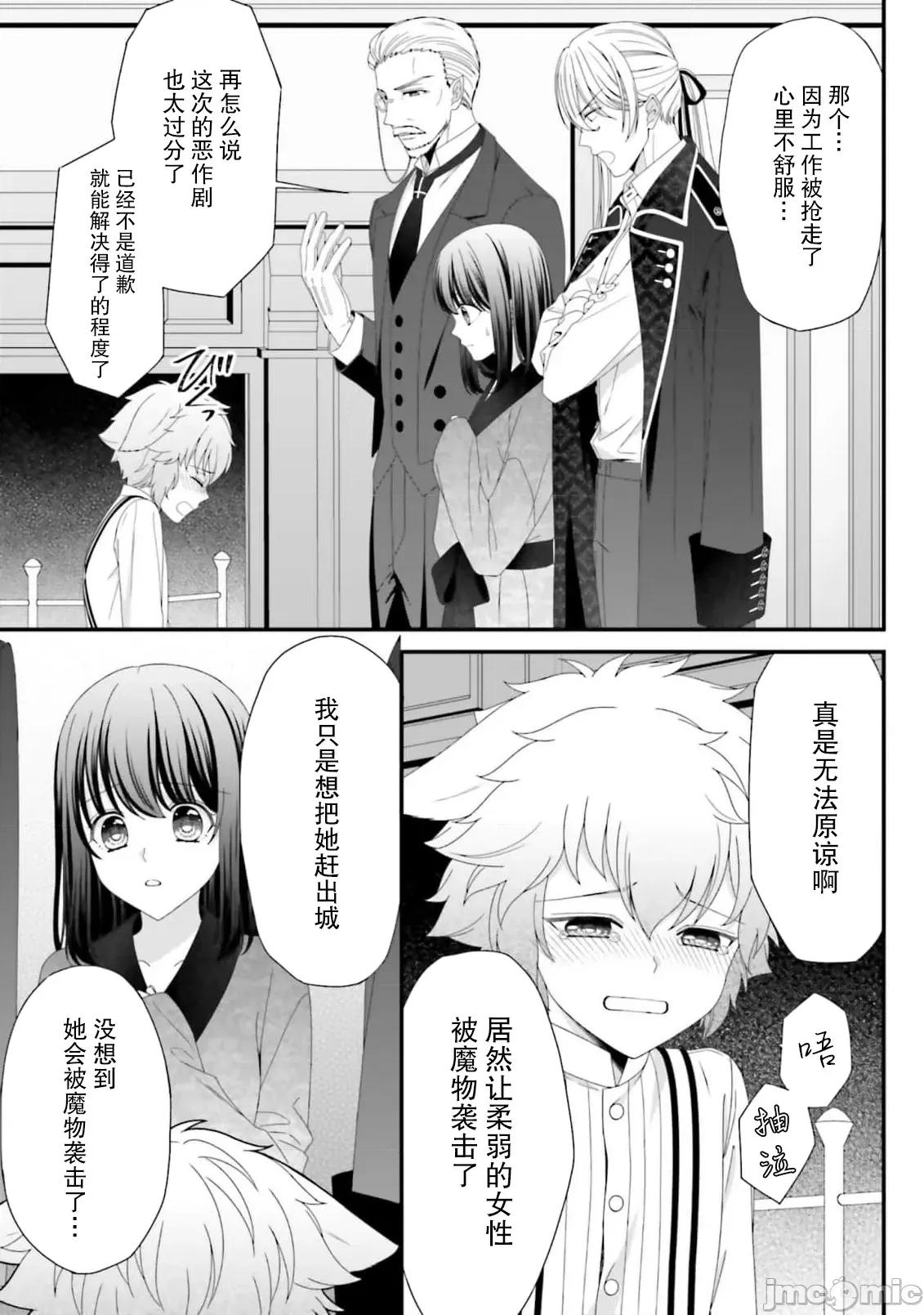在異世界被非凡的魔導師買下的話會被異常寵愛。 [宴 / 仙崎ひとみ] 異世界で絕倫魔導師に買われたらメチャクチャ溺愛されています。5-7 [中國翻譯] 第76页