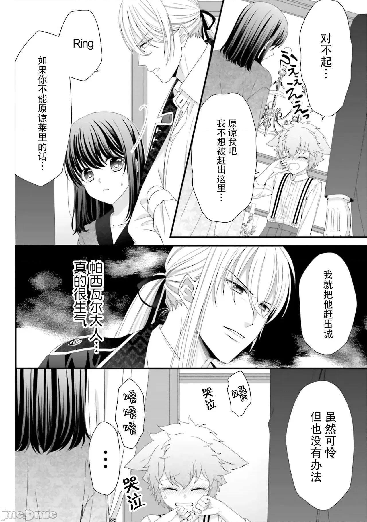 在異世界被非凡的魔導師買下的話會被異常寵愛。 [宴 / 仙崎ひとみ] 異世界で絕倫魔導師に買われたらメチャクチャ溺愛されています。5-7 [中國翻譯] 第77页