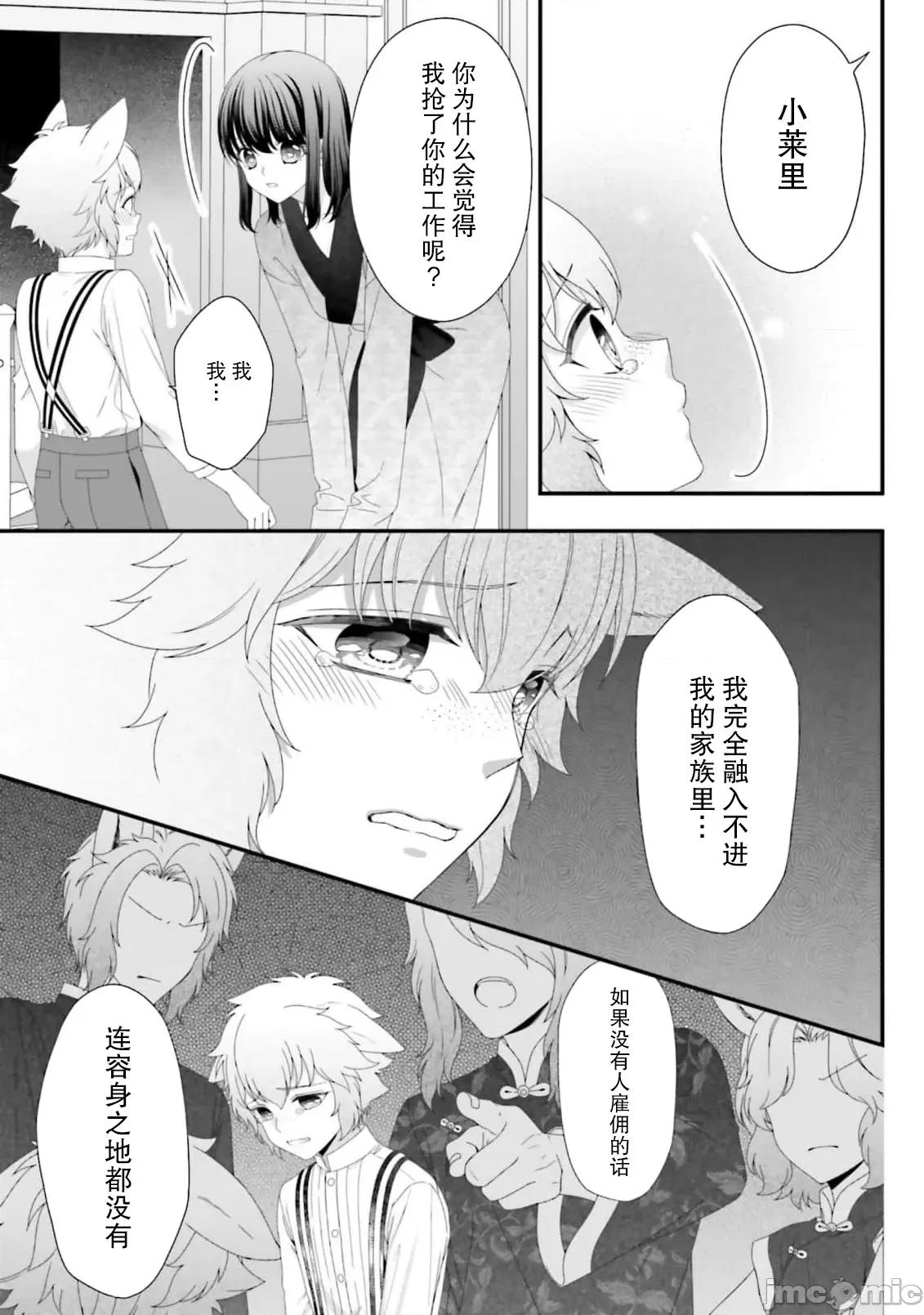在異世界被非凡的魔導師買下的話會被異常寵愛。 [宴 / 仙崎ひとみ] 異世界で絕倫魔導師に買われたらメチャクチャ溺愛されています。5-7 [中國翻譯] 第78页